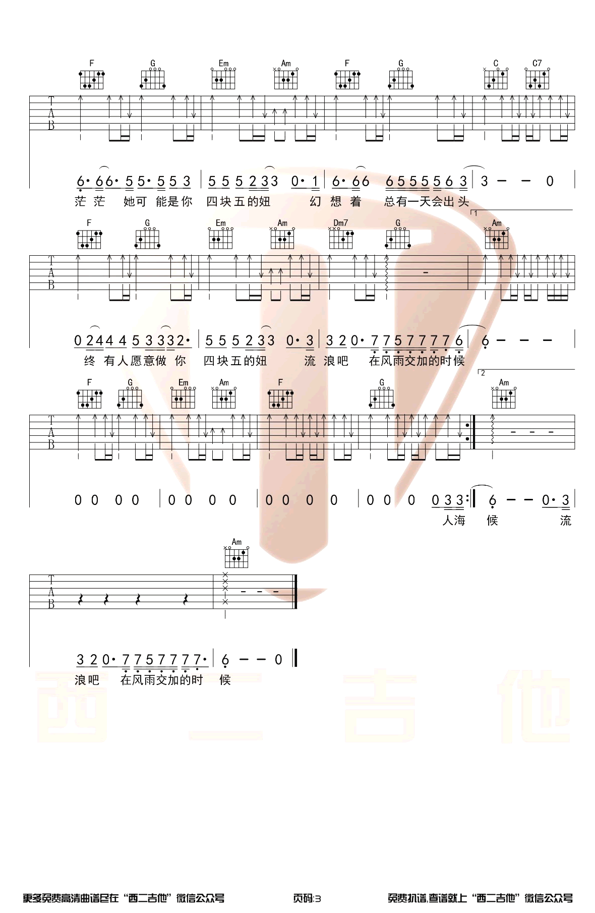 四块五吉他谱 隔壁老樊-3