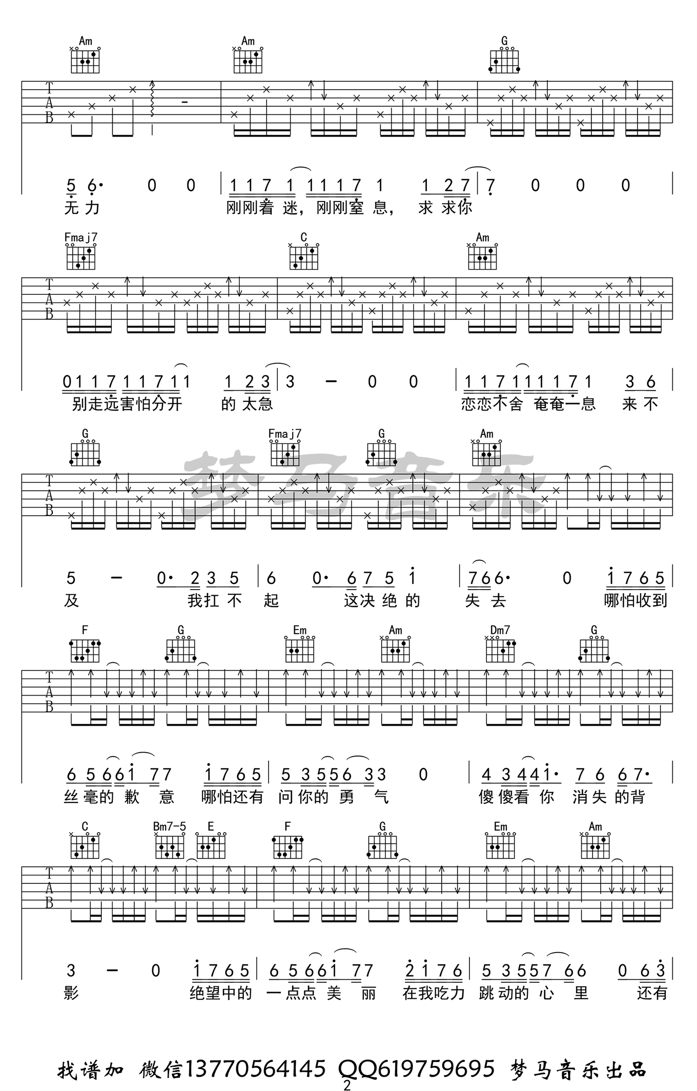 《离兮》吉他谱 六线谱