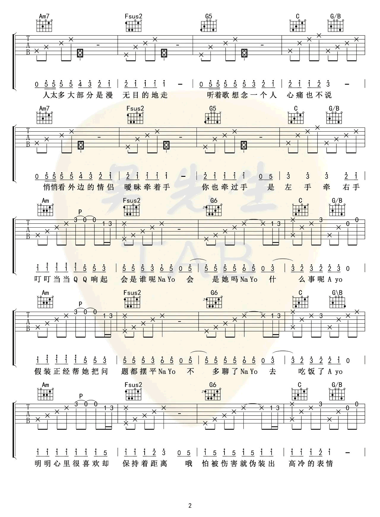 洛天依《东京不太热》吉他谱2