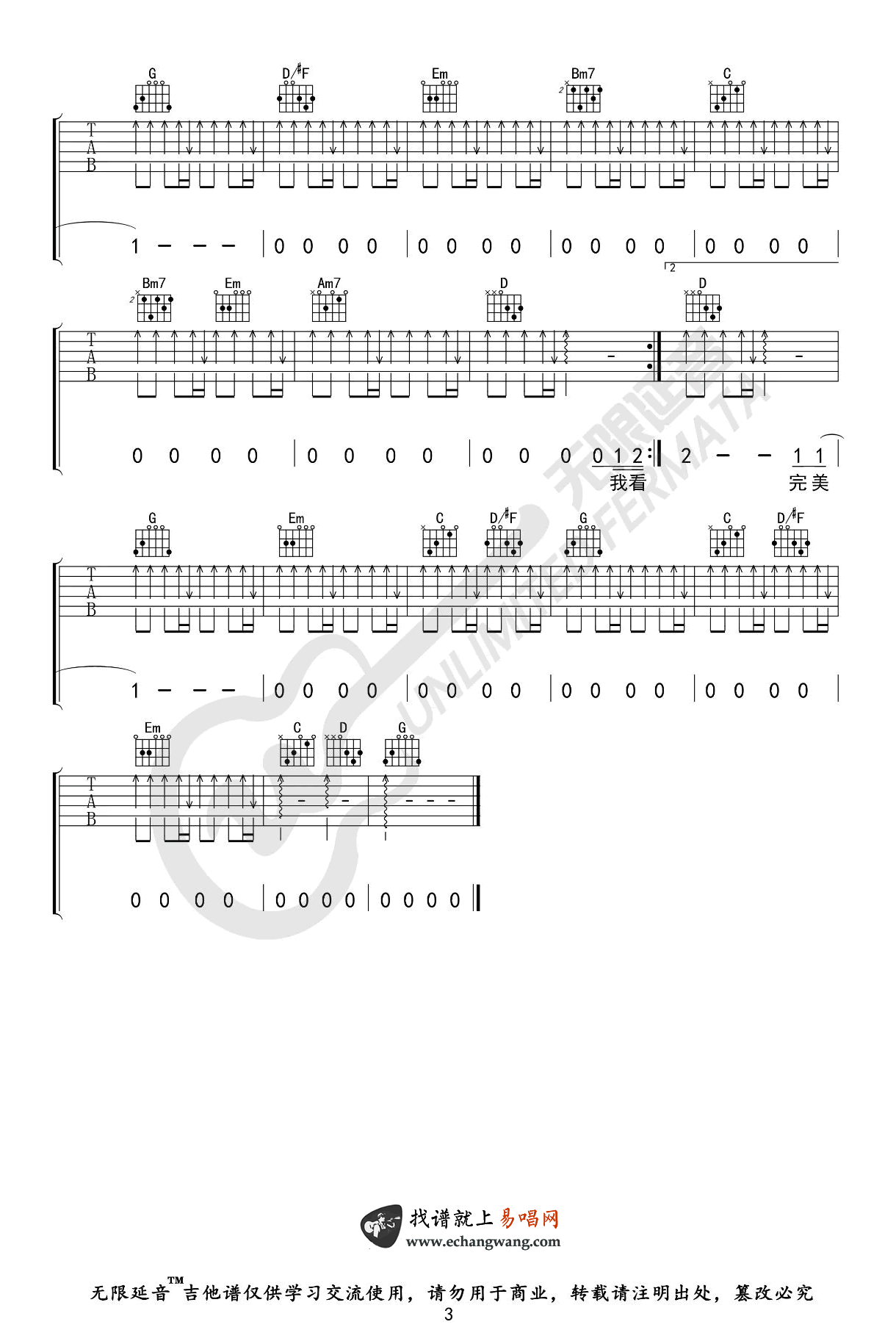 周笔畅《笔记》吉他谱-3