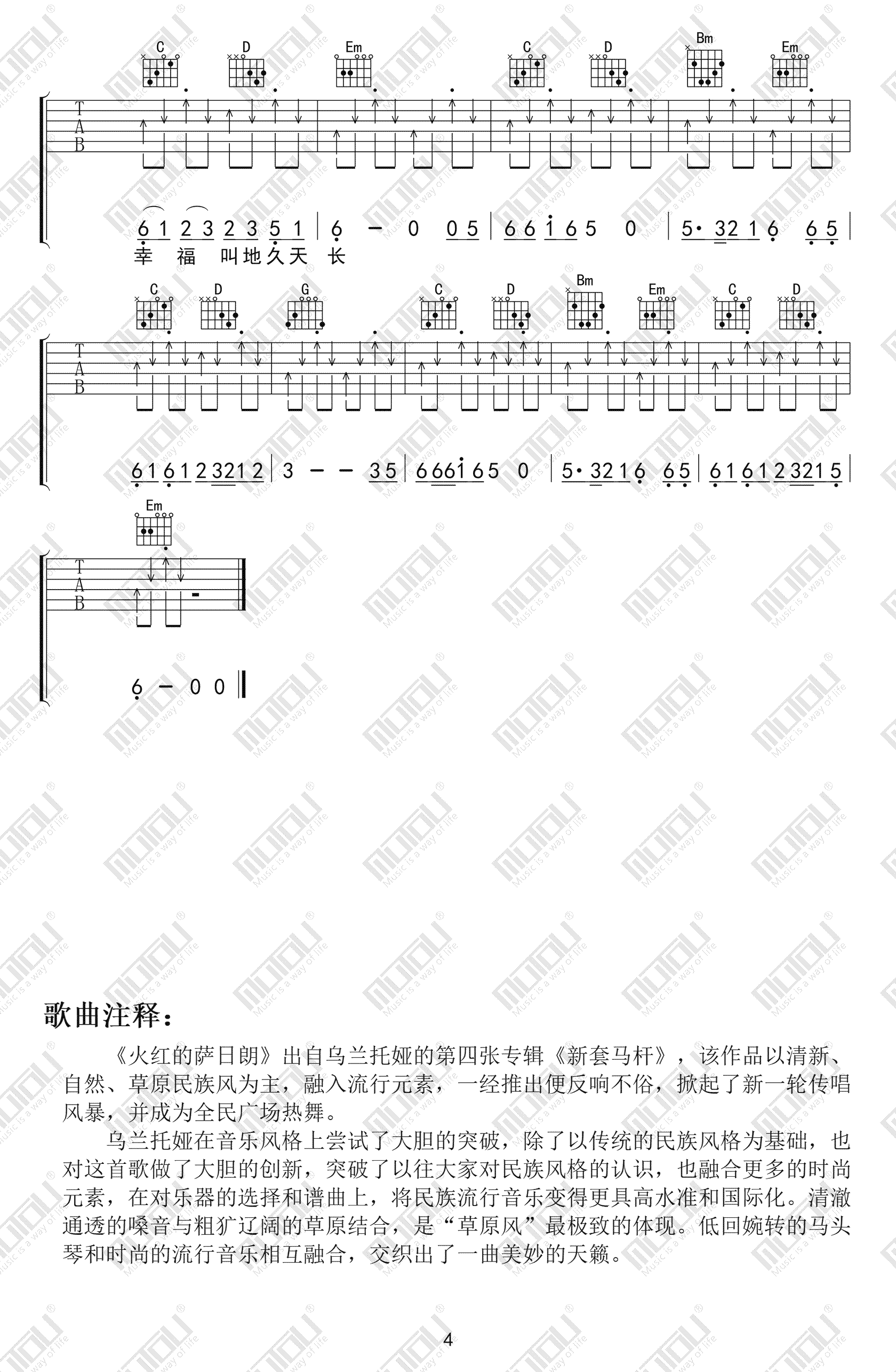 火红的萨日朗吉他谱 要不要买菜 切音版-4