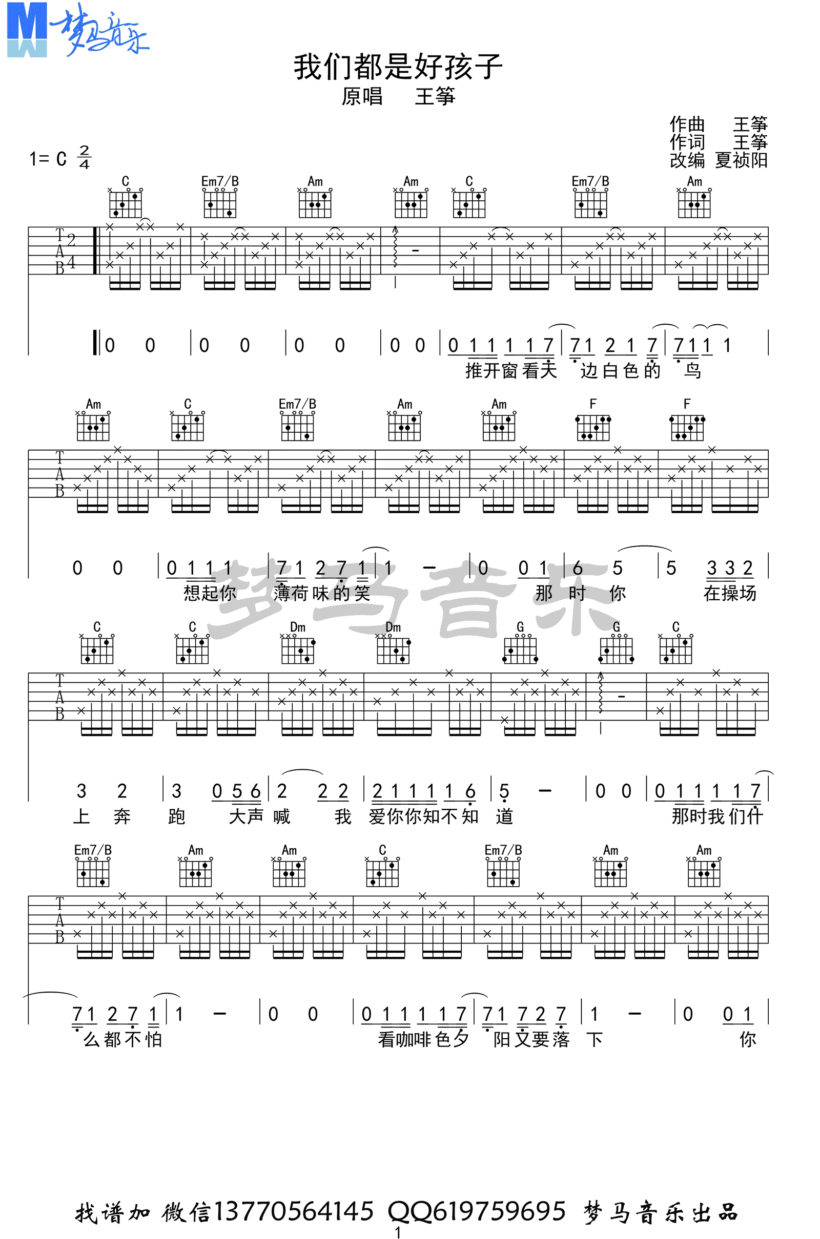 王筝 我们都是好孩子吉他谱-1
