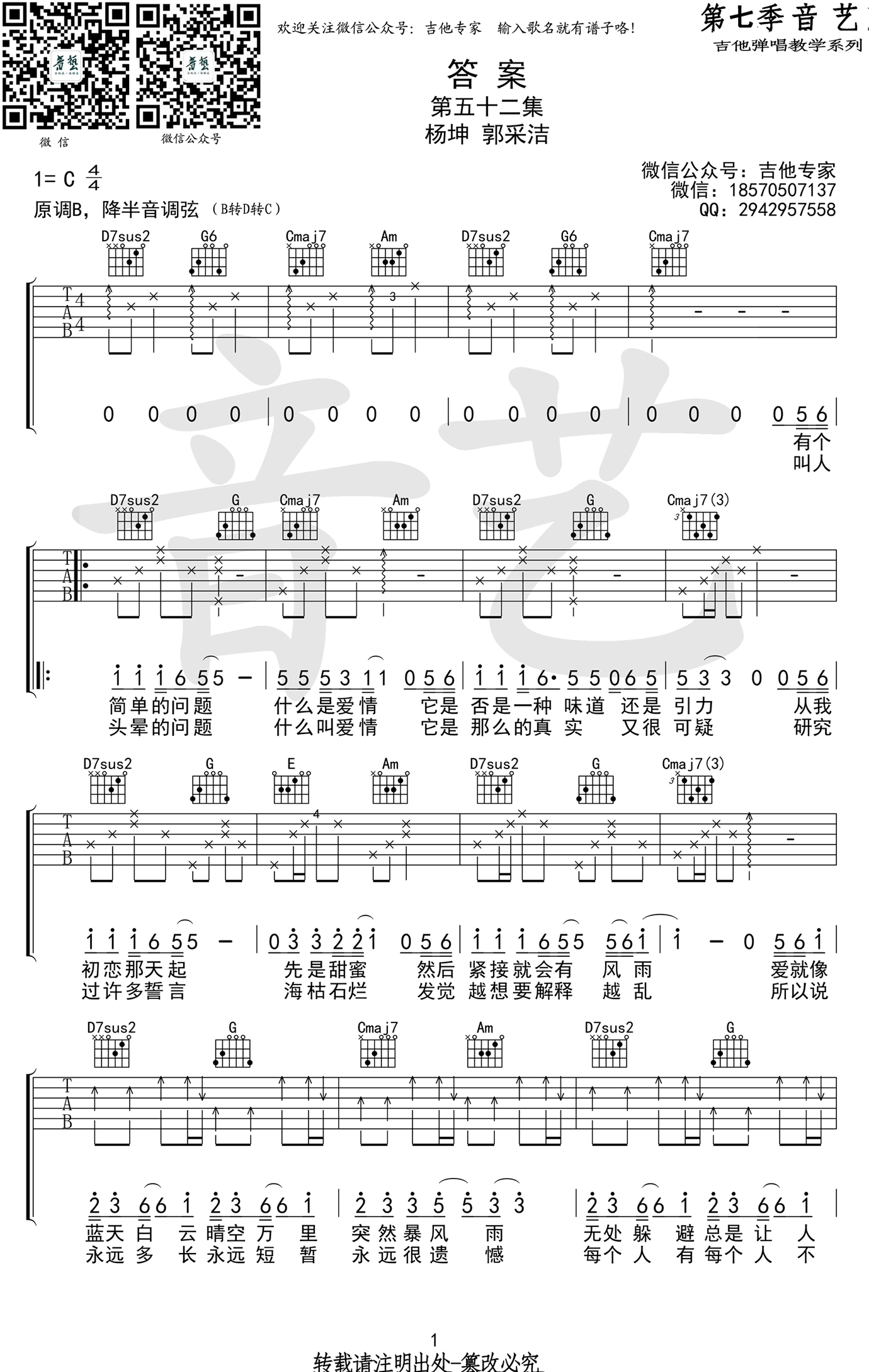 抖音歌曲 答案吉他谱