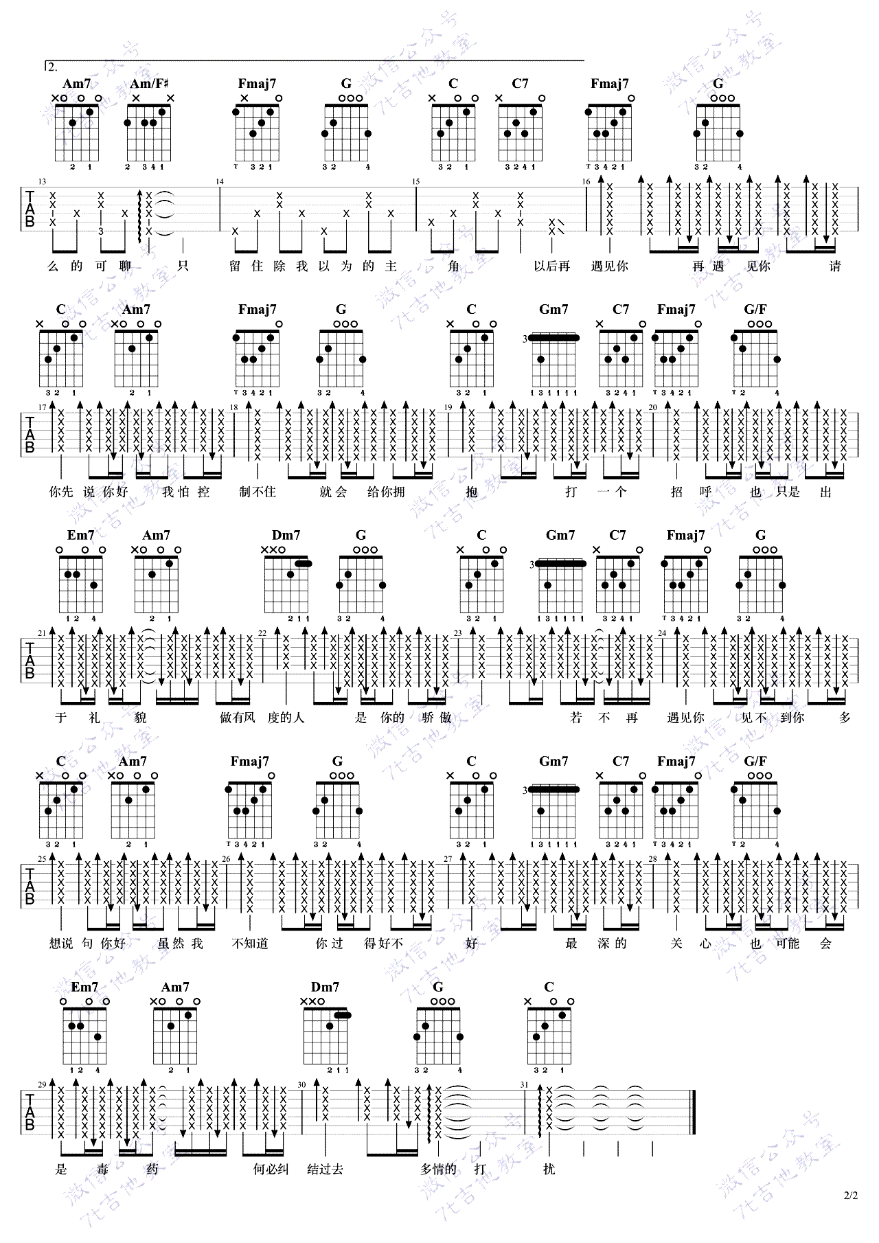 请先说你好吉他谱C调 教学视频2