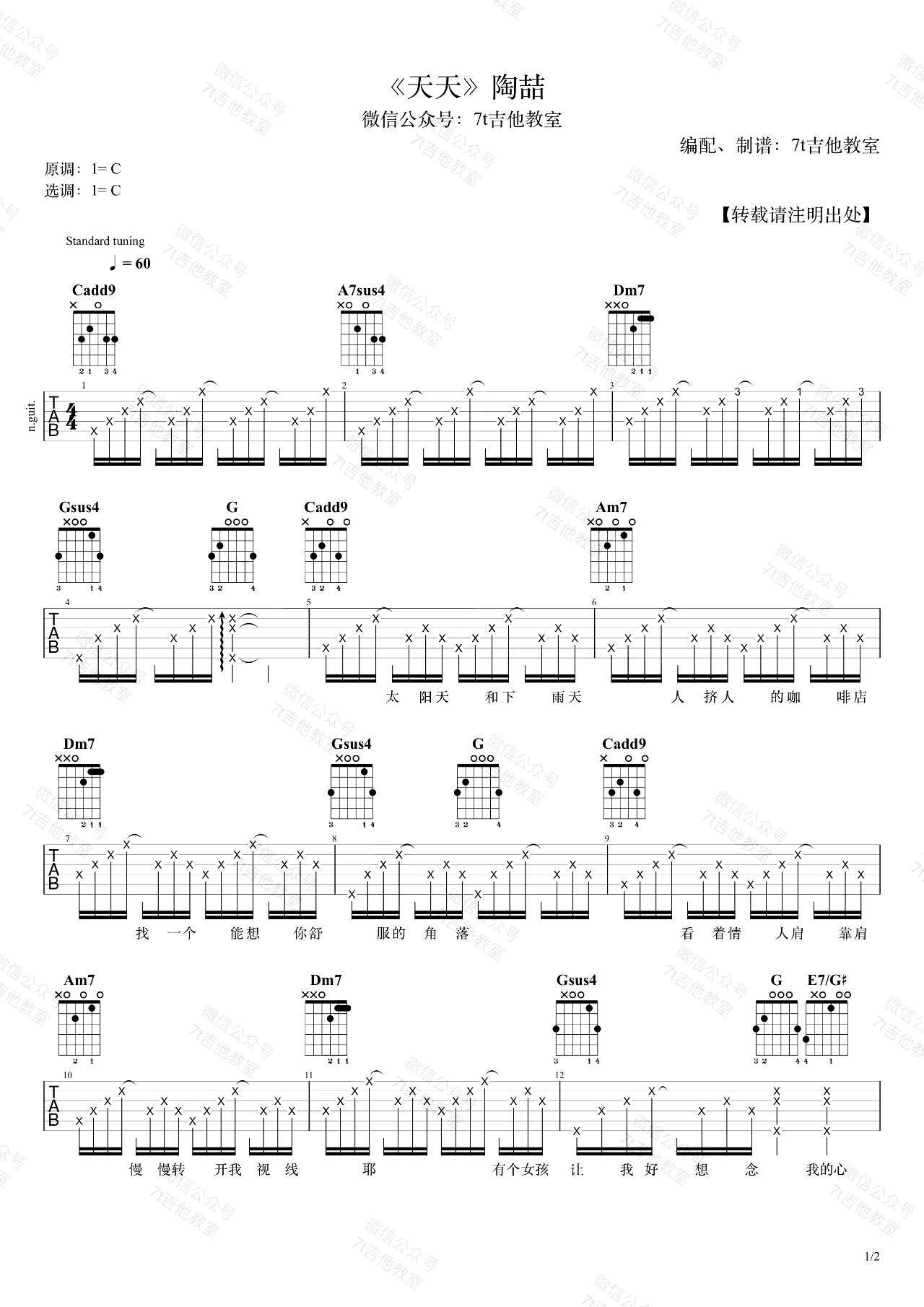 陶喆《天天》吉他谱-1