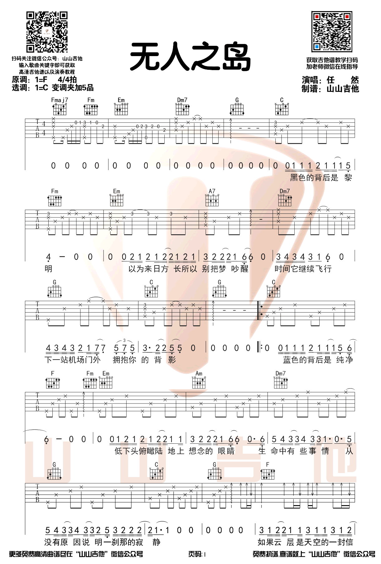 任然《无人之岛》吉他谱-1