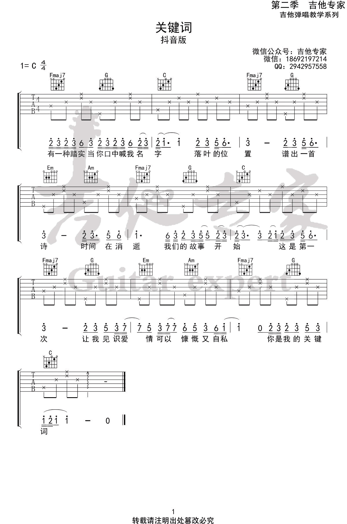 林俊杰《关键词》吉他谱 抖音版