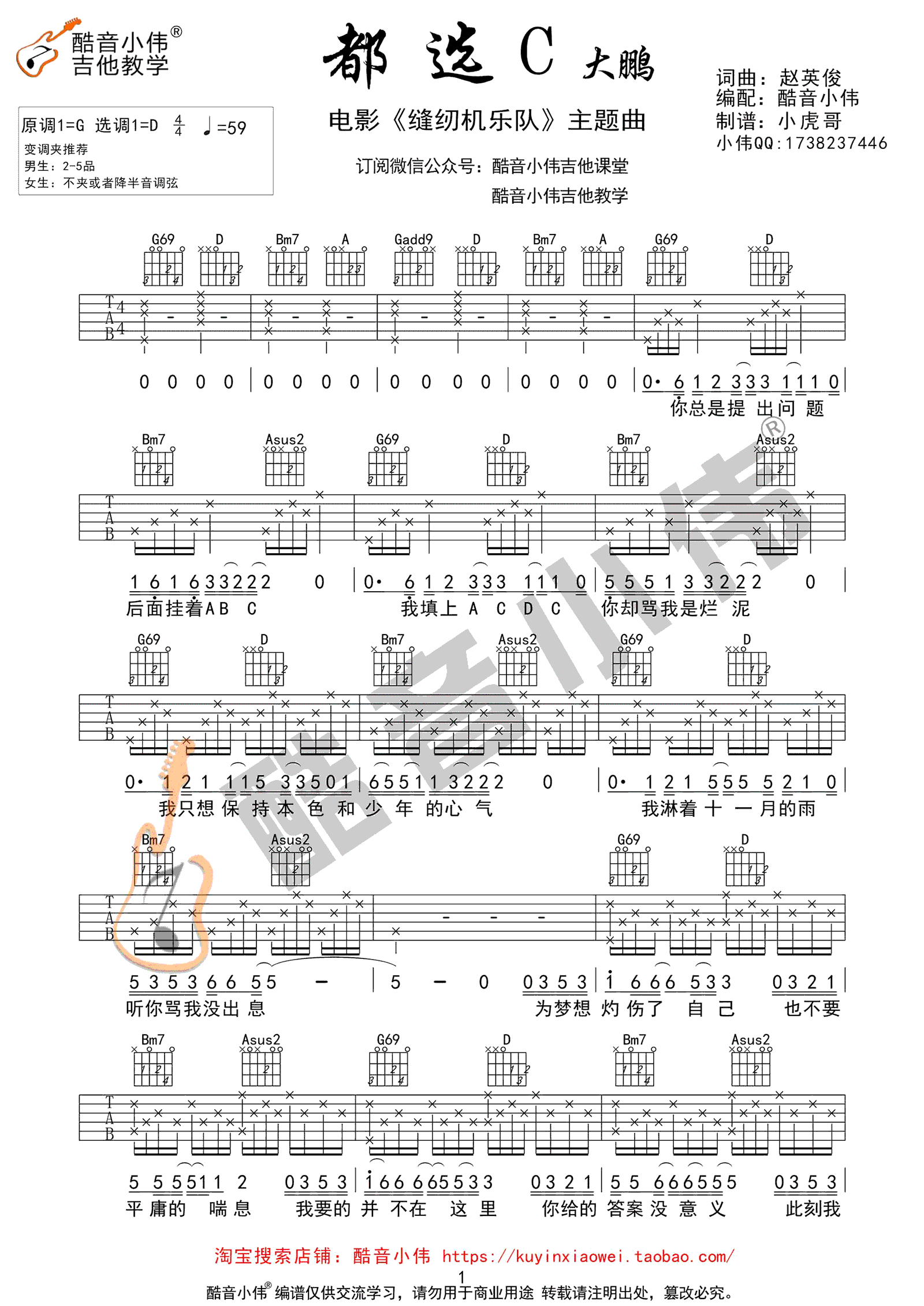 都选C吉他谱 大鹏 D调弹唱谱