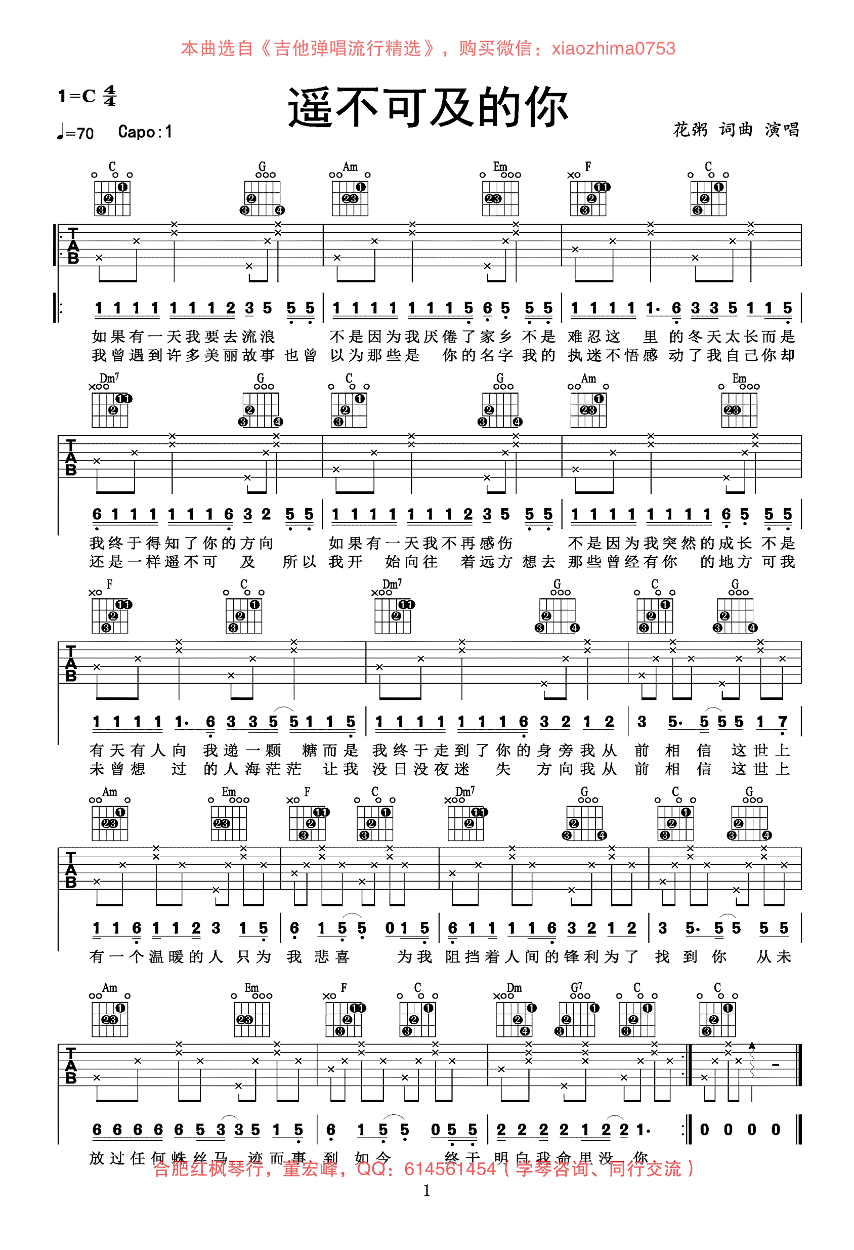 花粥《遥不可及的你》吉他谱