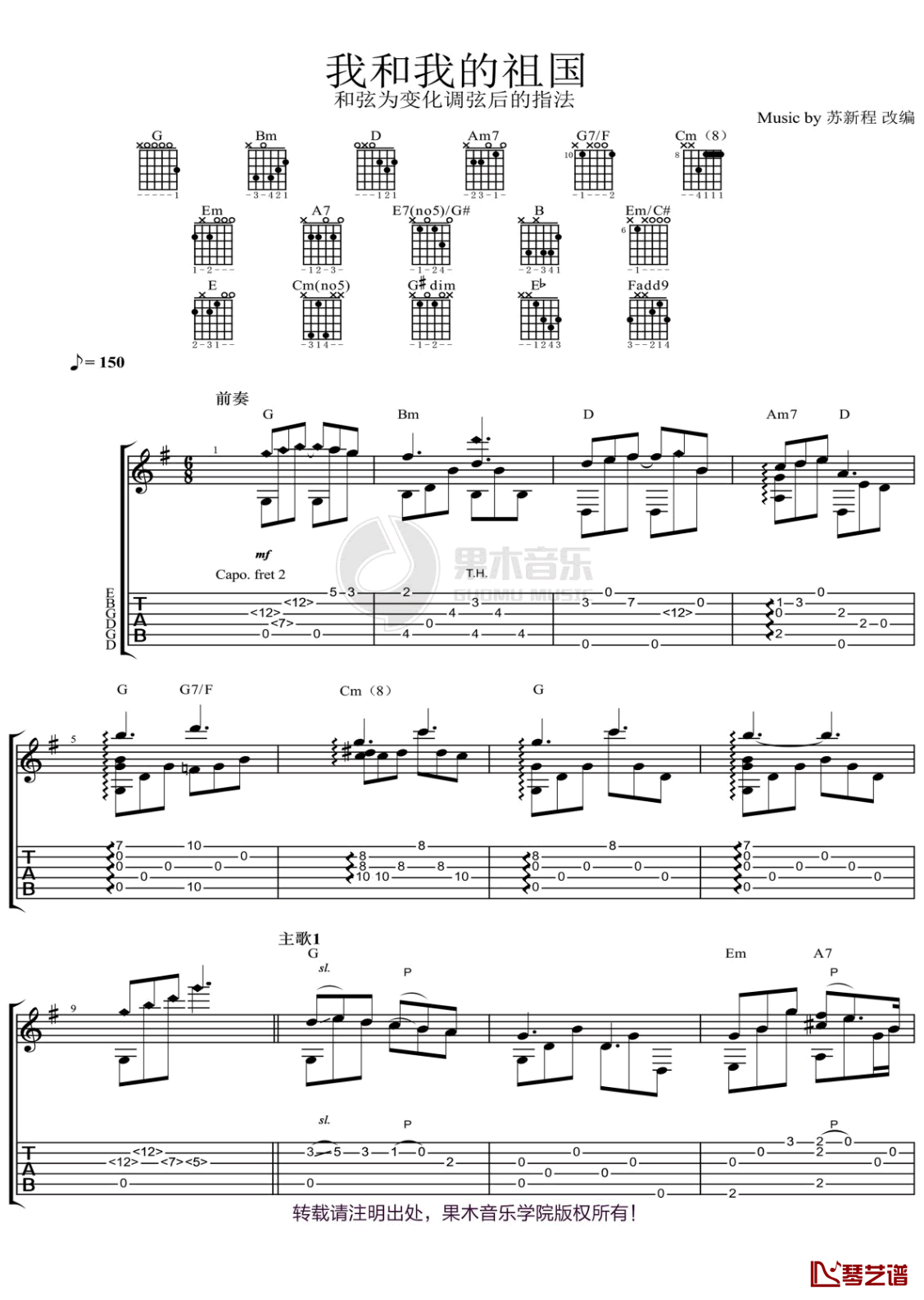 我和我的祖国指弹吉他谱 苏新程-1