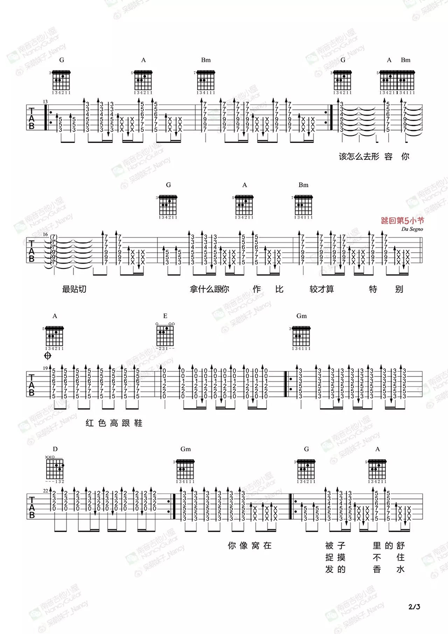 红色高跟鞋吉他谱 Nancy