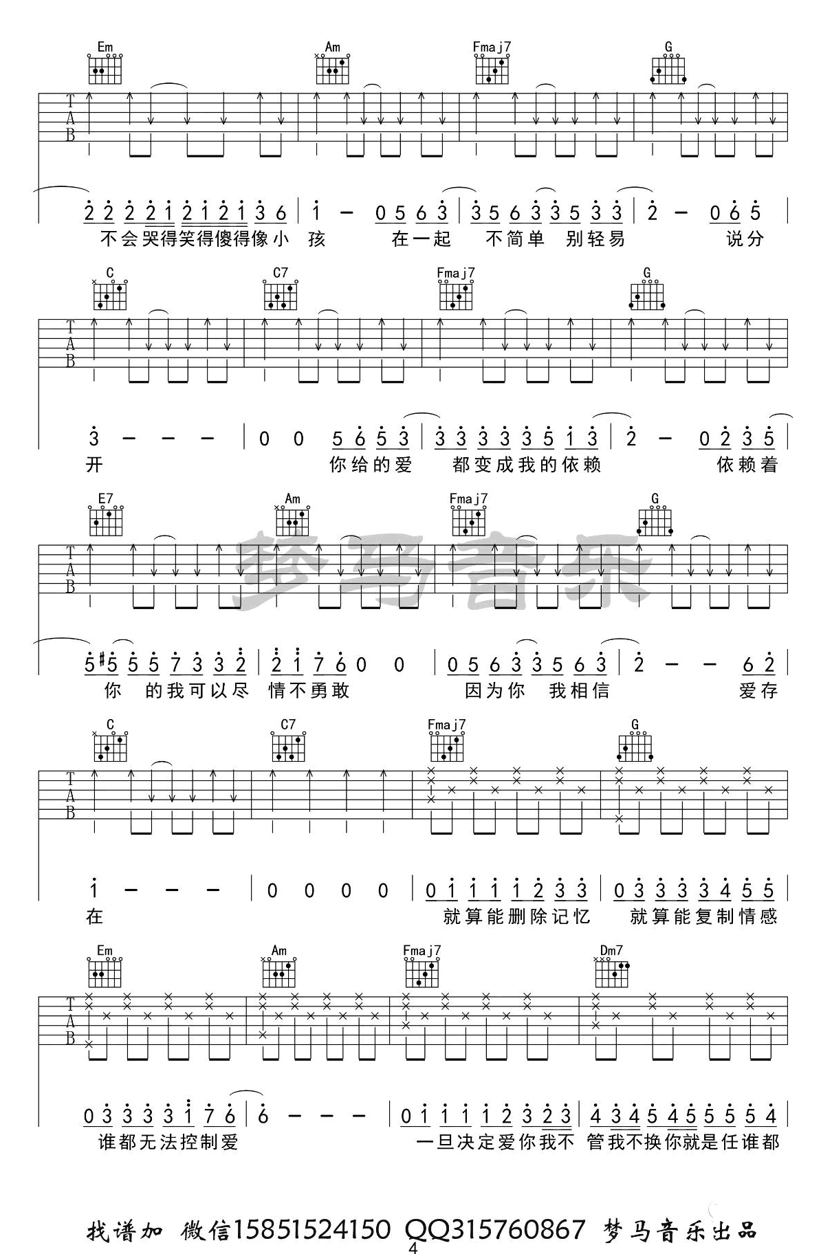 魏奇奇《爱存在》吉他谱4