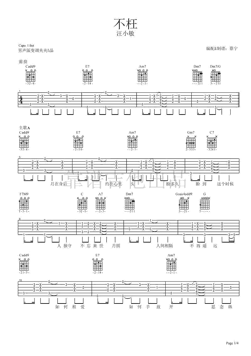 不枉吉他谱 汪小敏 C调