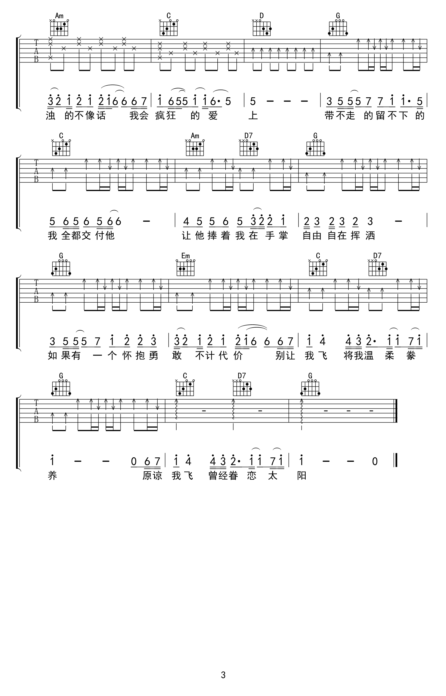 陈绮贞《鱼》吉他谱-3