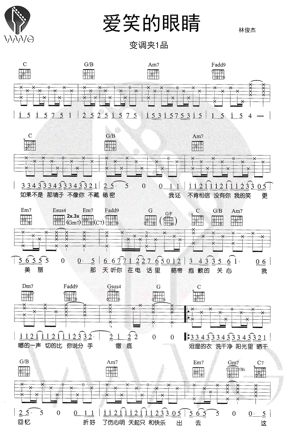 爱笑的眼睛吉他谱1