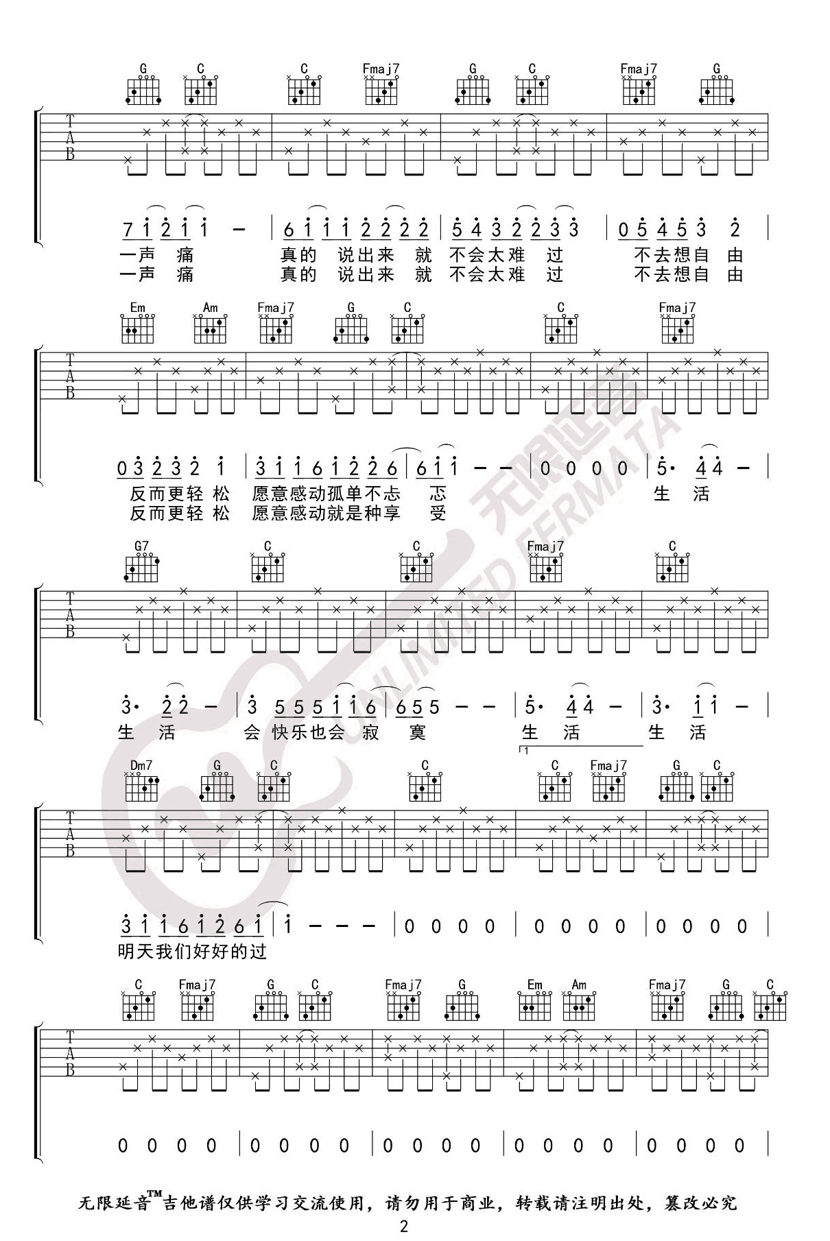 张悬《儿歌》吉他谱-2