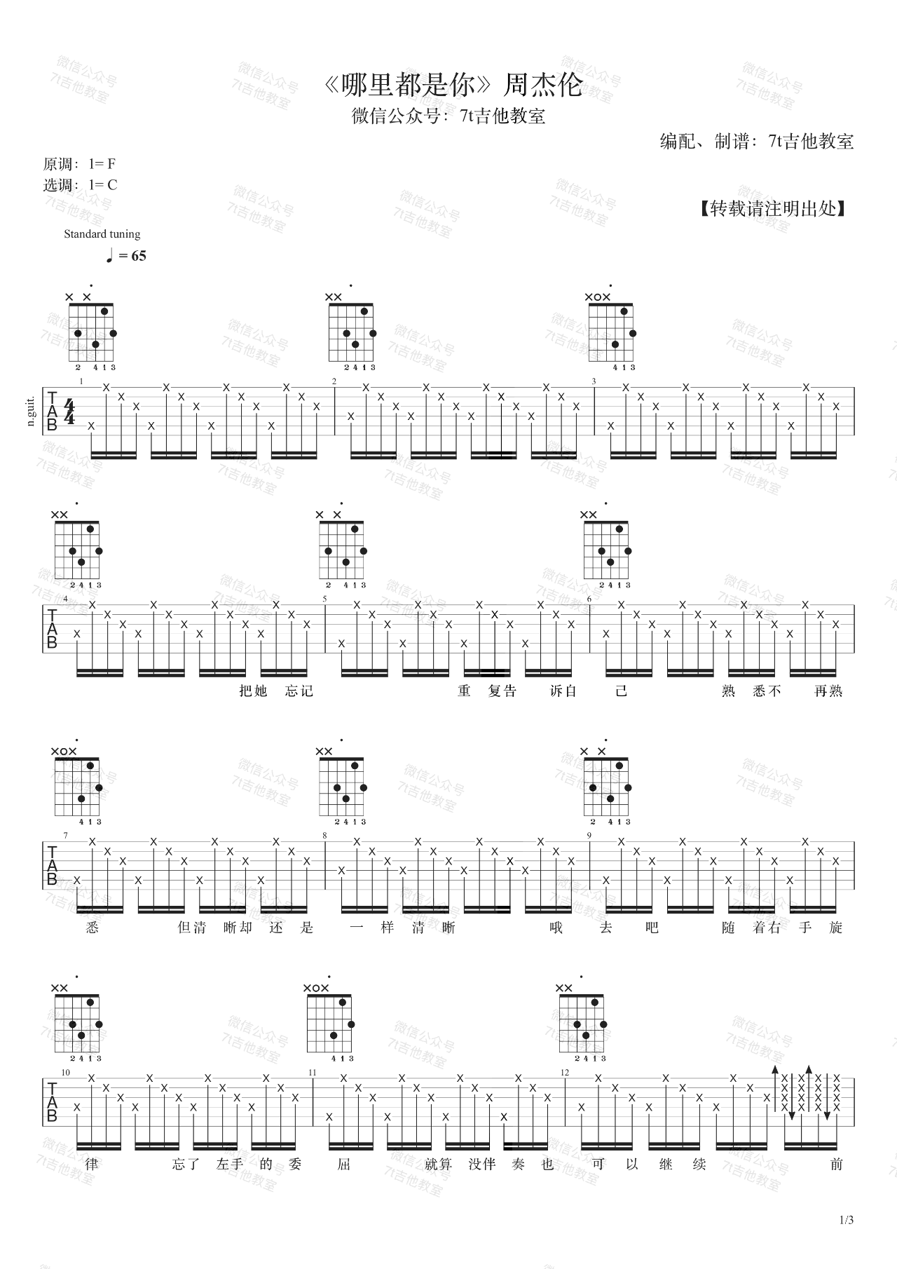 周杰伦《哪里都是你》吉他谱-1