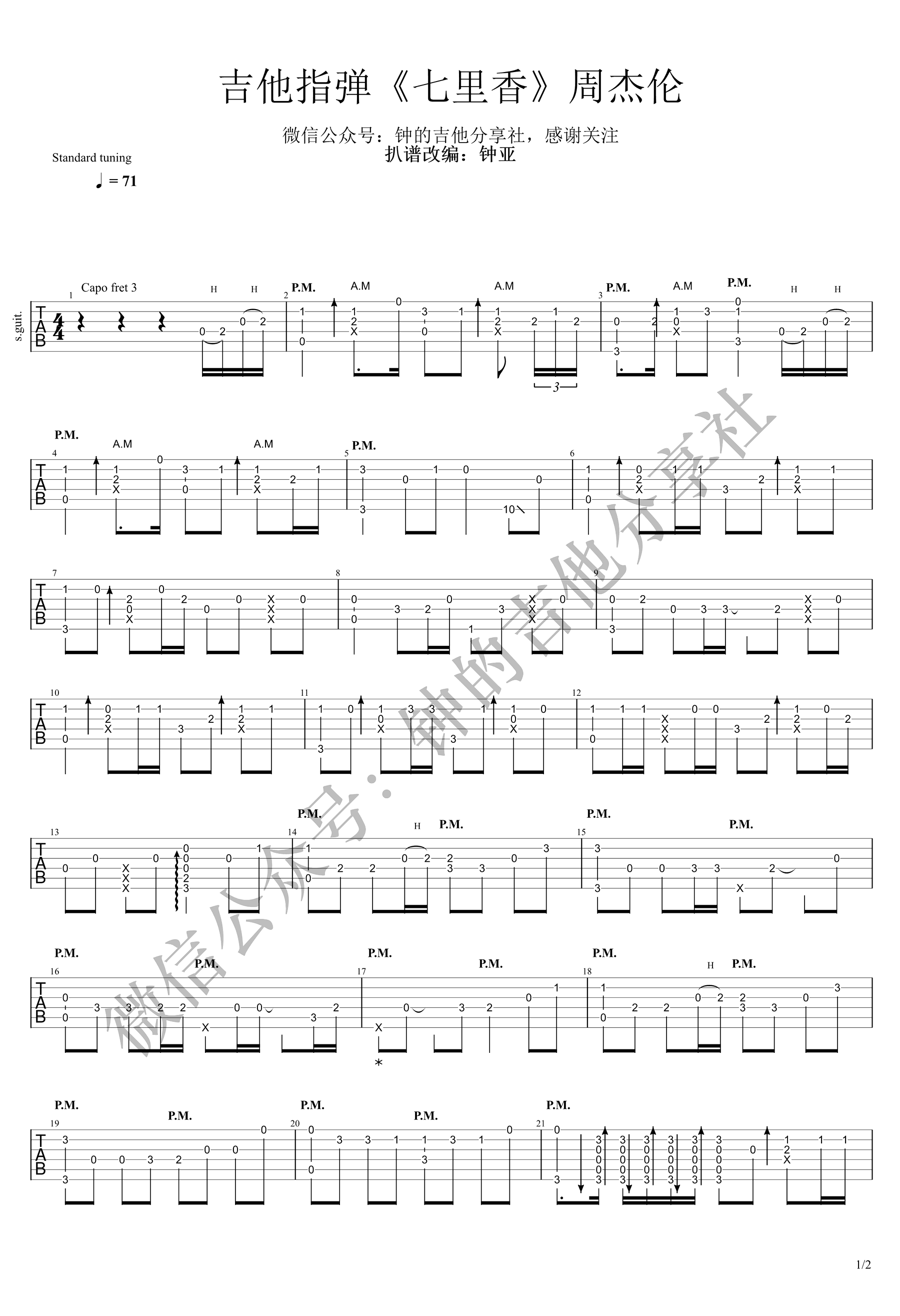 七里香指弹吉他谱-1