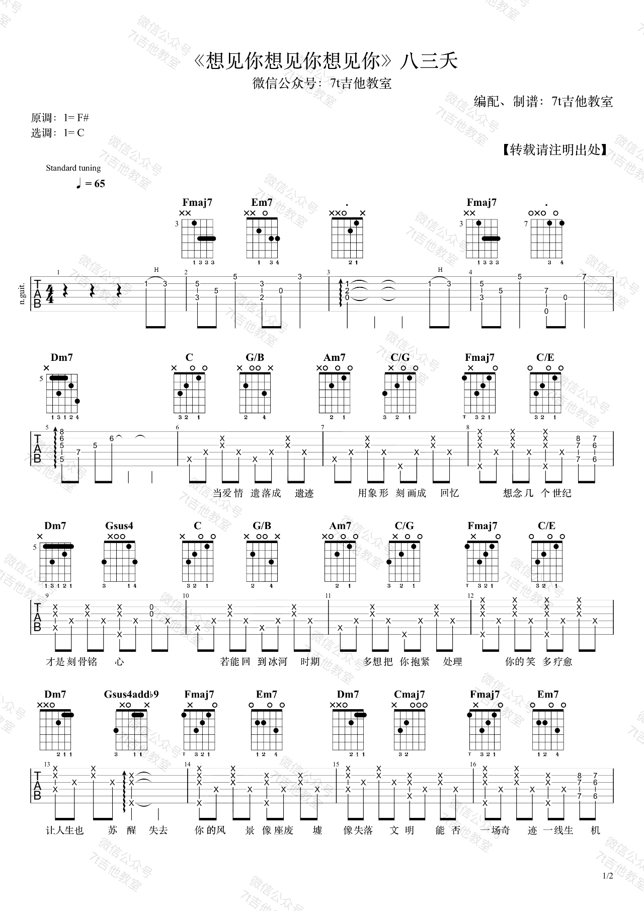 八三夭《想见你想见你想见你》吉他谱-1