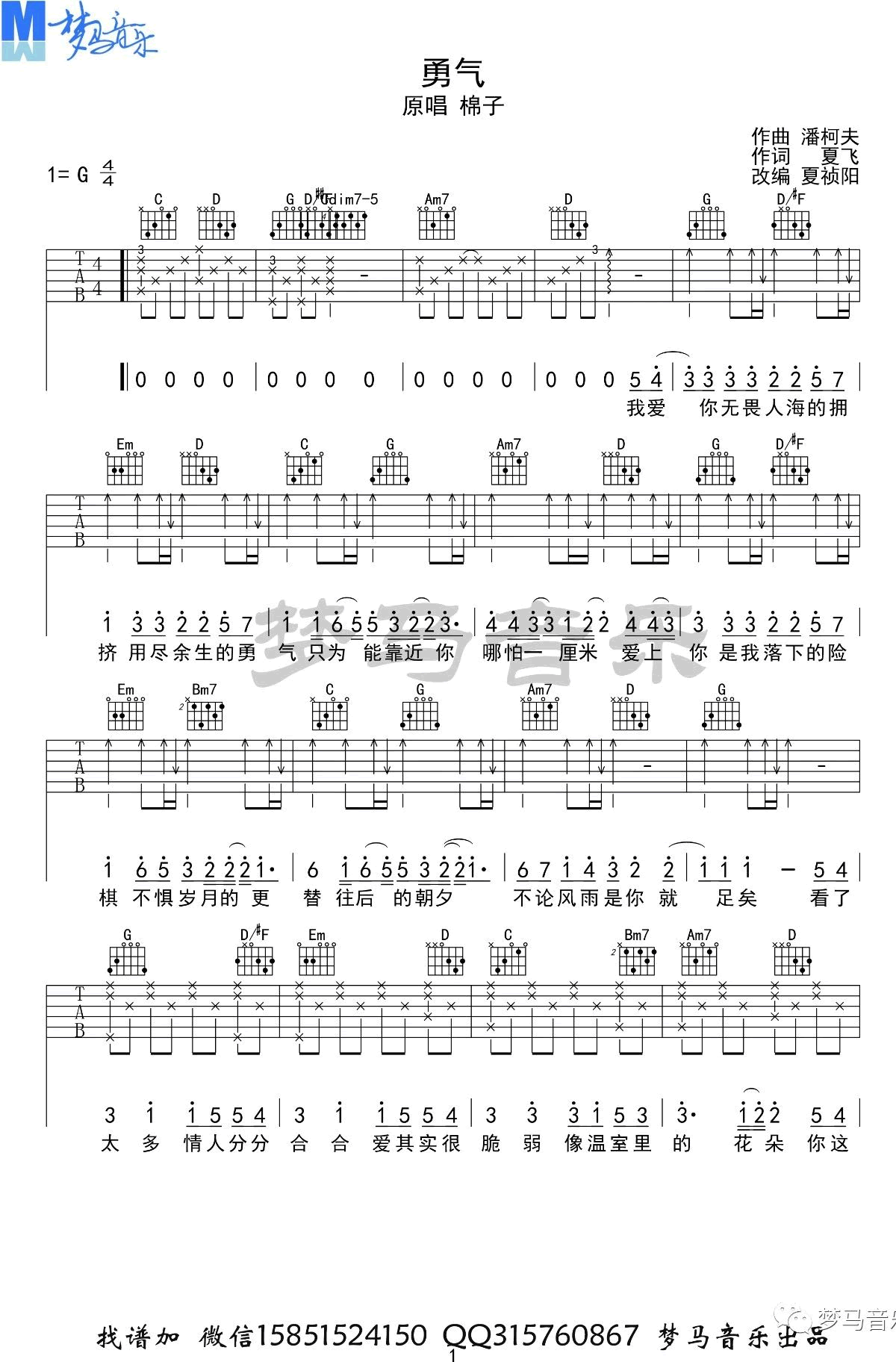 棉子-勇气吉他谱-1