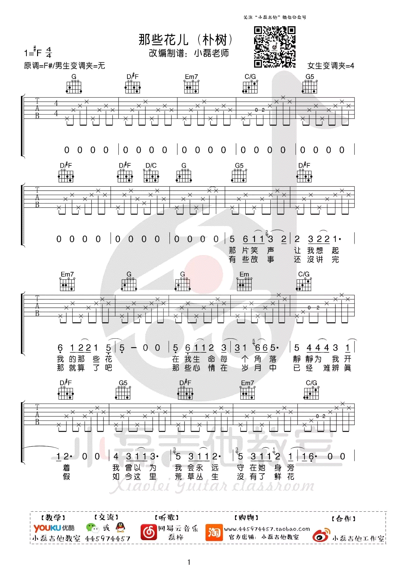 那些花儿吉他谱1