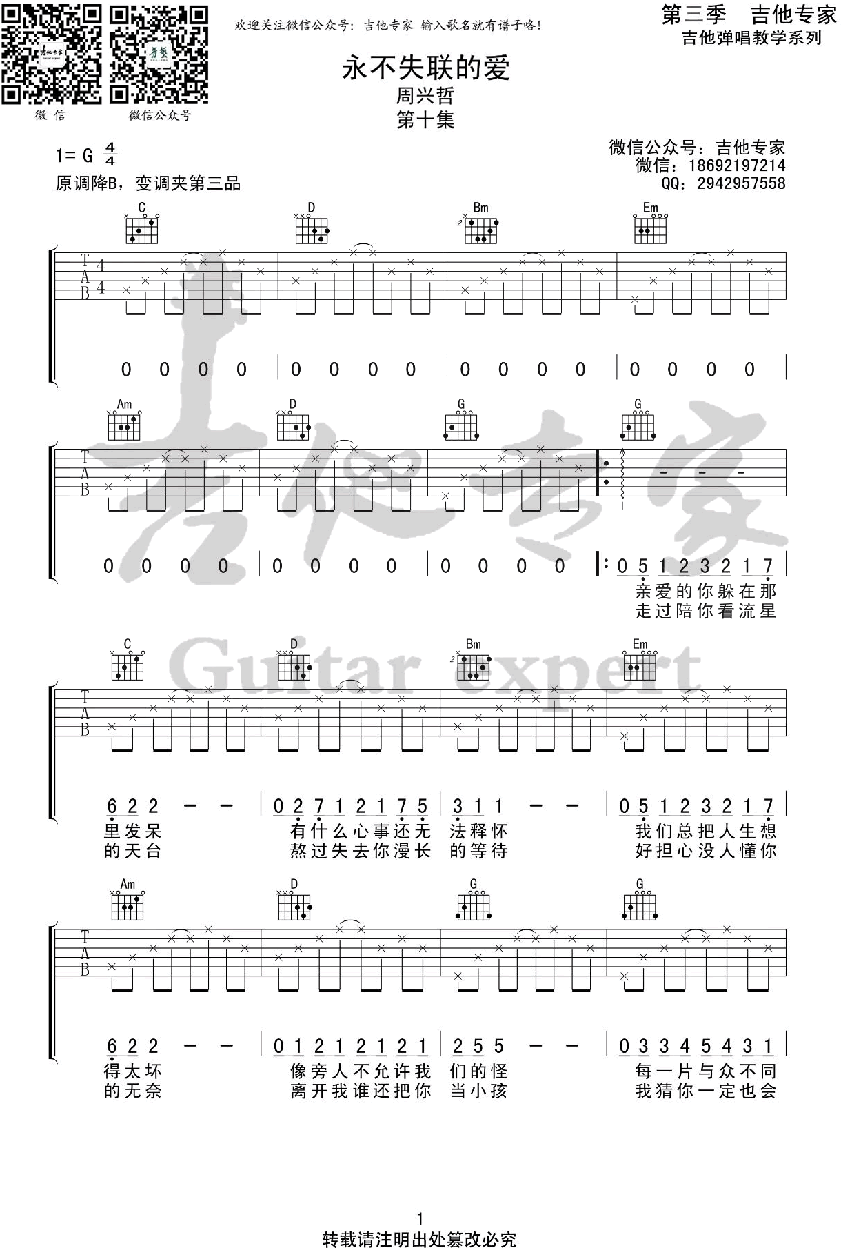周兴哲《永不失联的爱》吉他谱-1