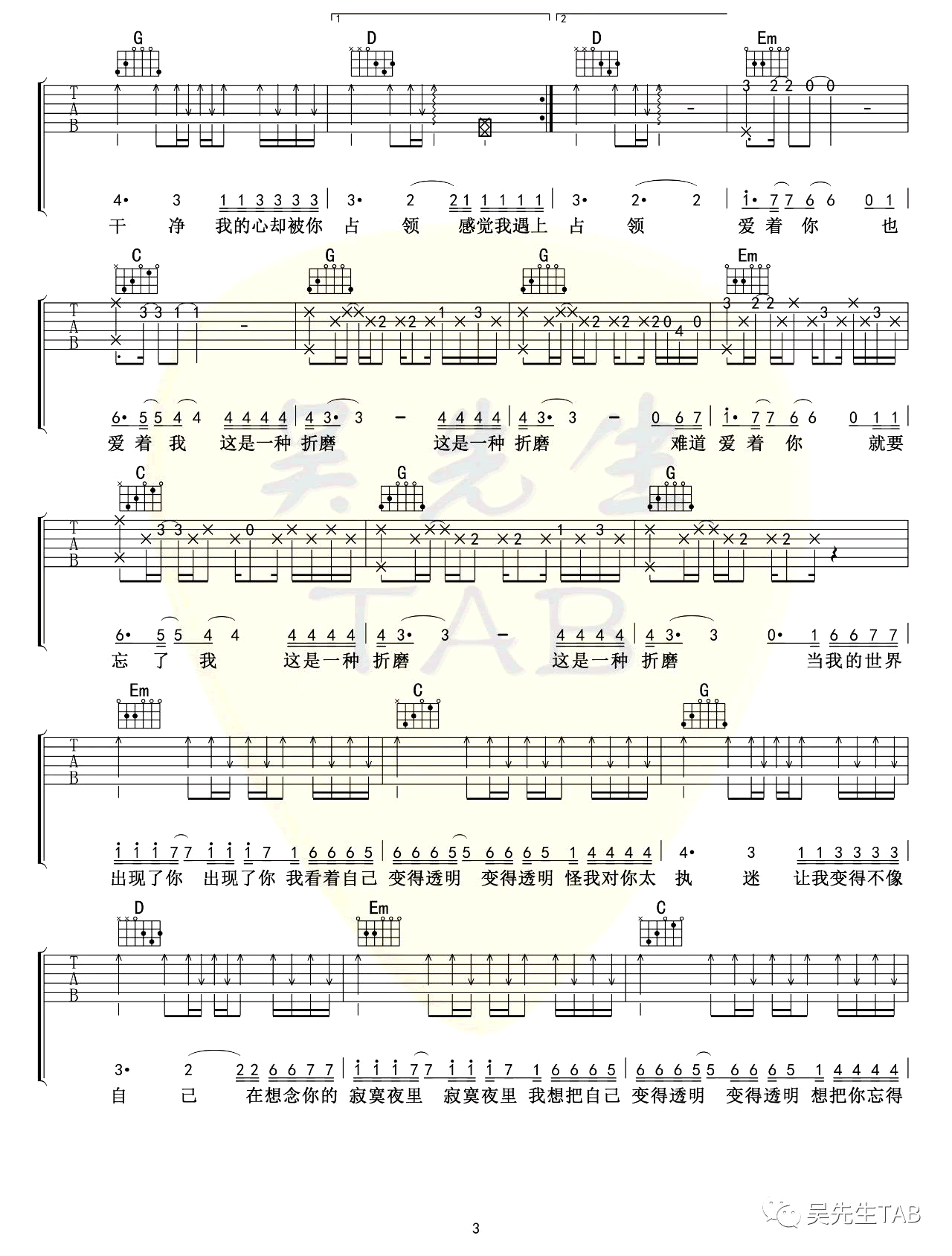邓紫棋《透明》吉他谱-3