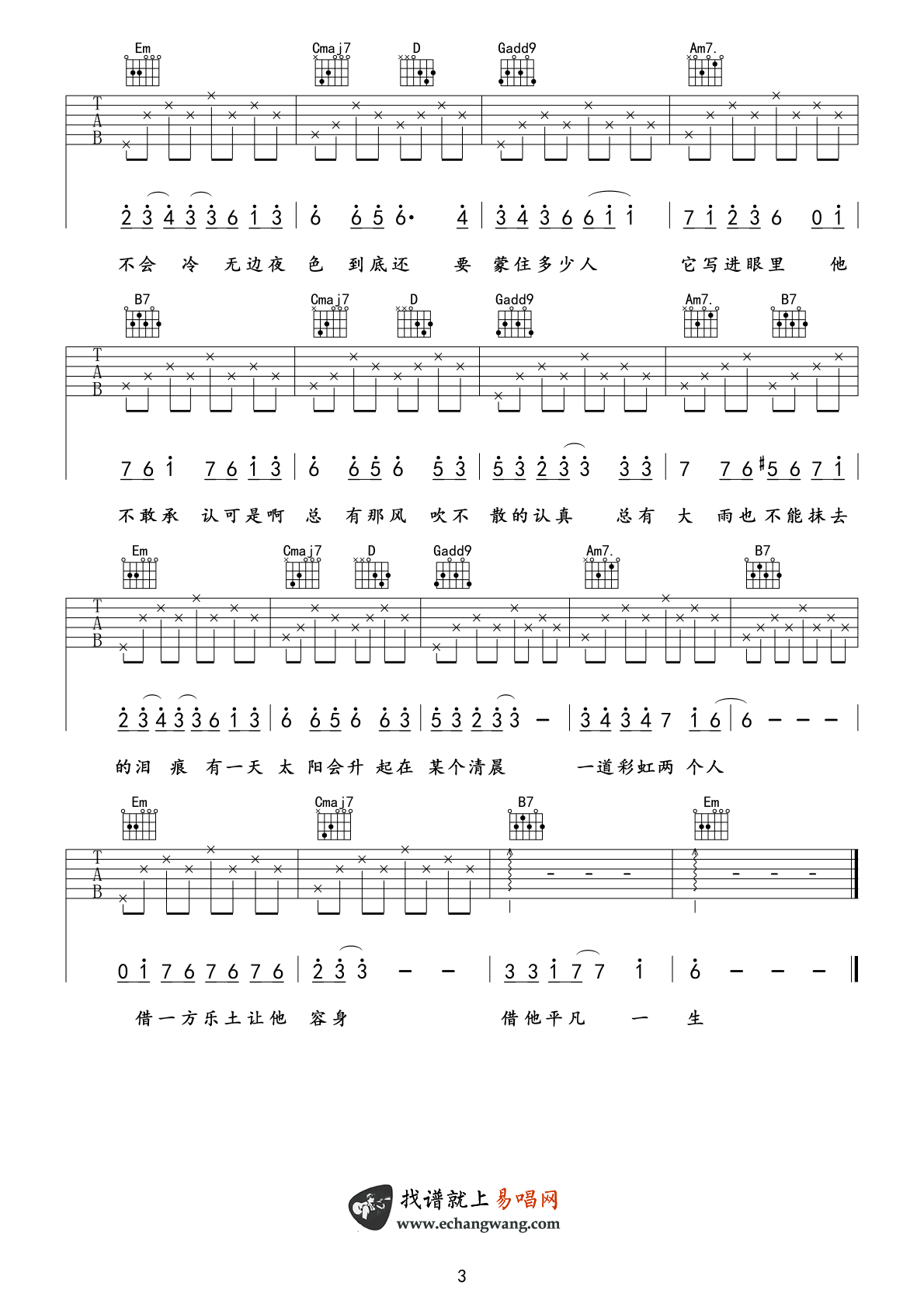 毛不易《借》吉他谱-3