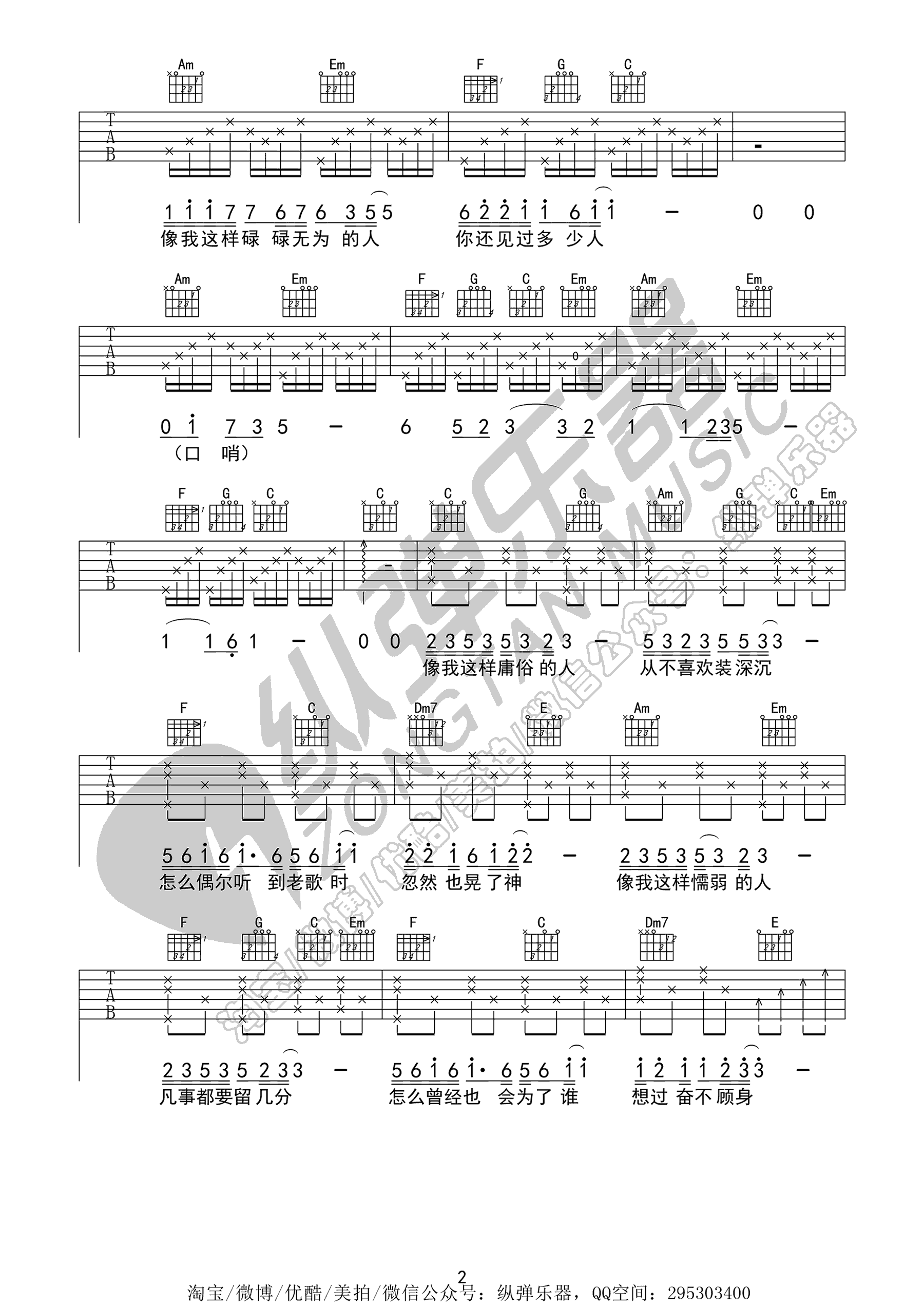 像我这样的人吉他谱 毛不易