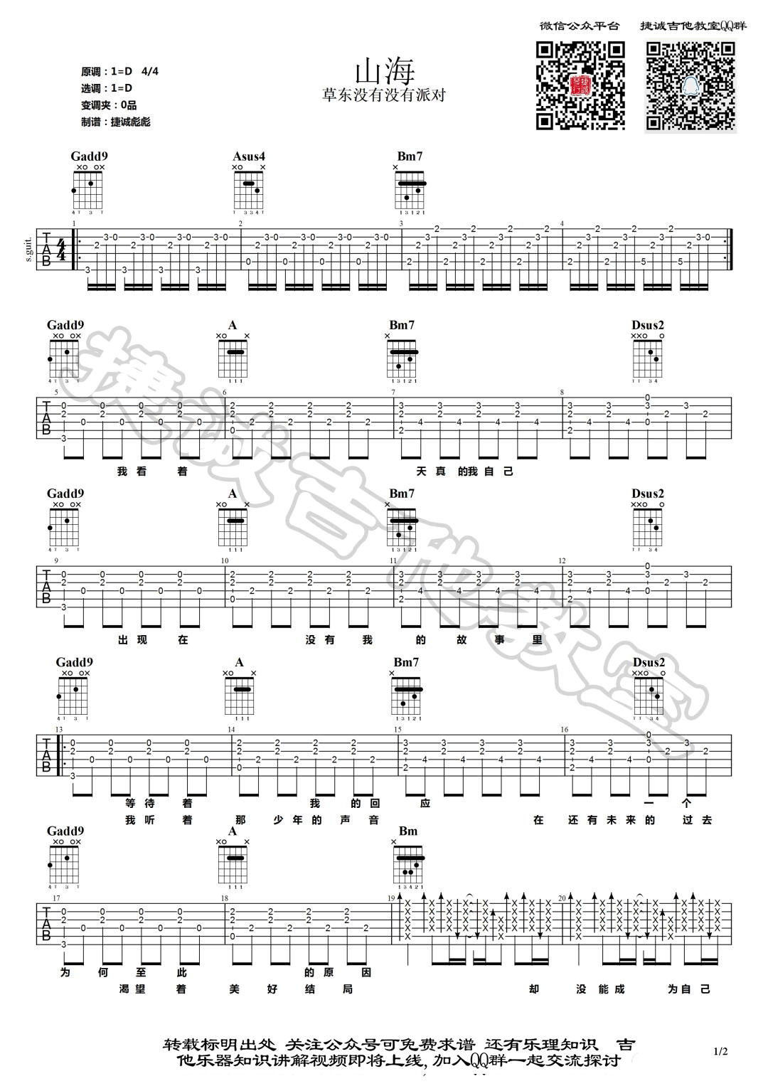 草东没有派对《山海》吉他谱-1