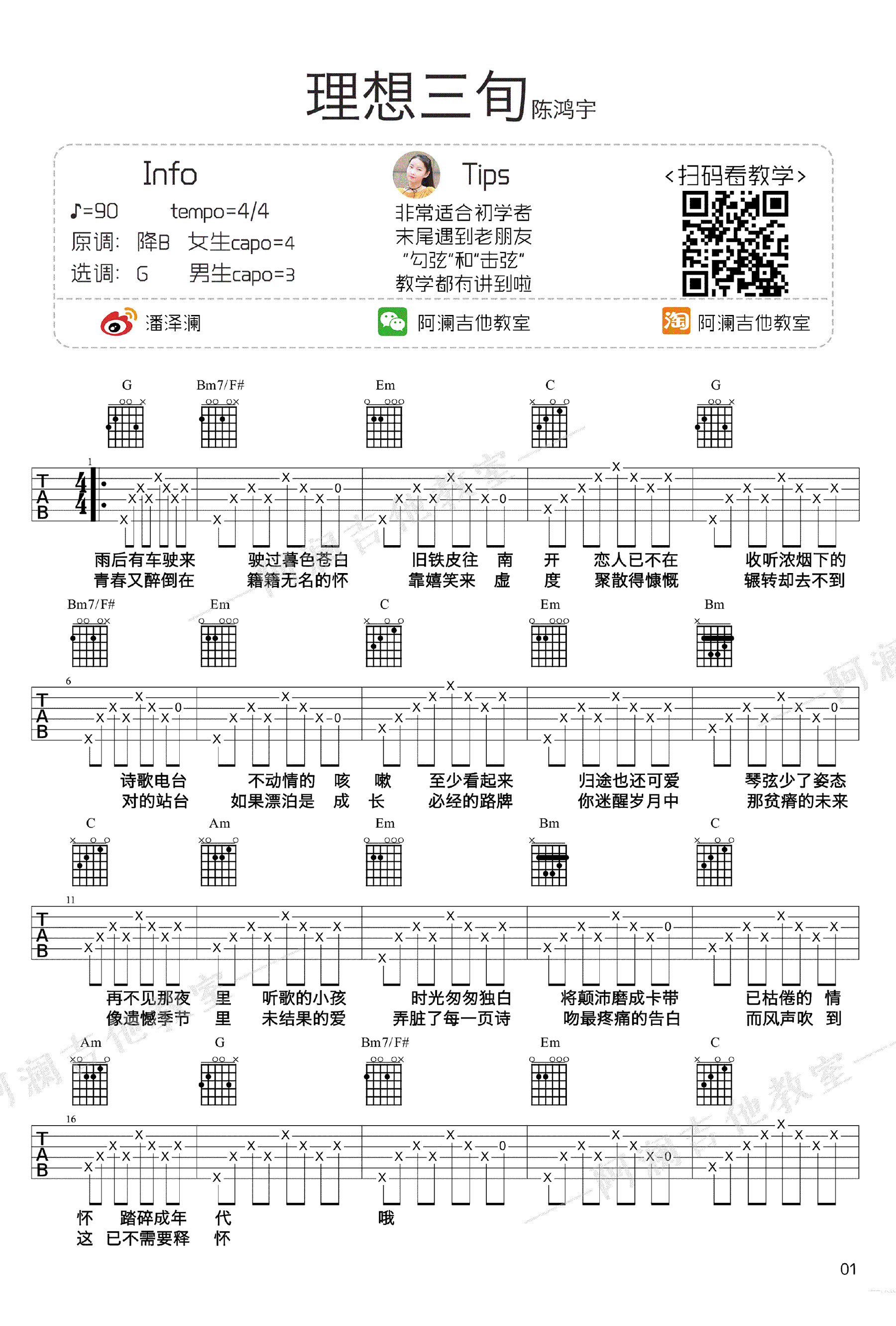 理想三旬吉他谱1