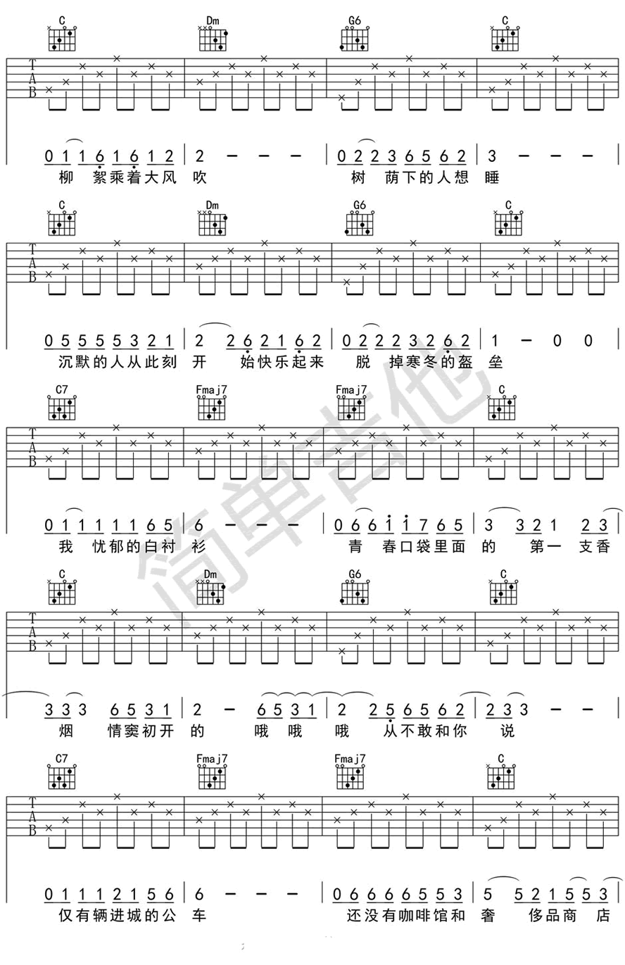 少年锦时 吉他谱C调