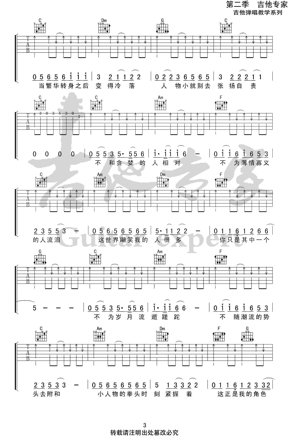 赵雷《小人物》吉他谱C调-3