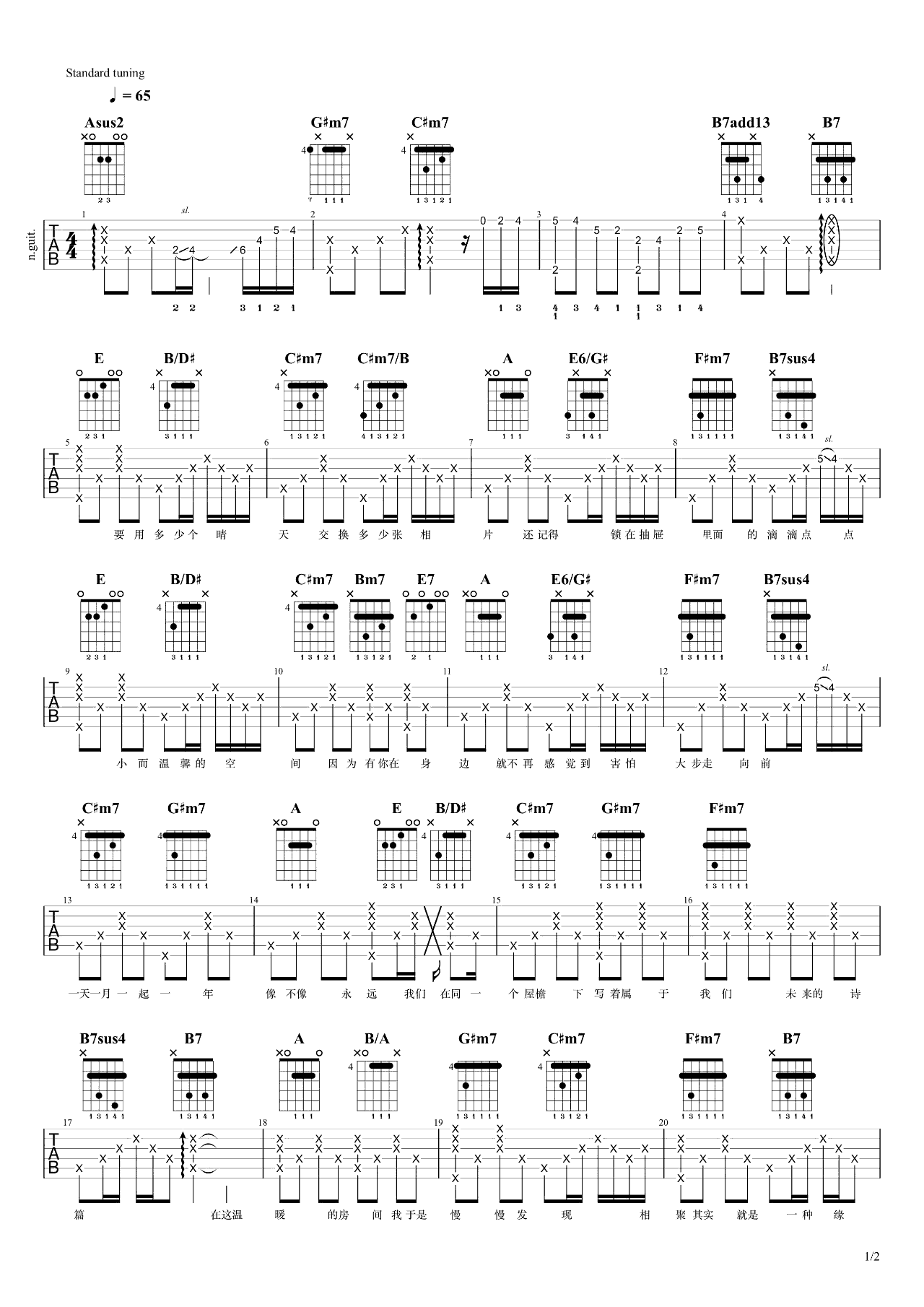 房间吉他谱1