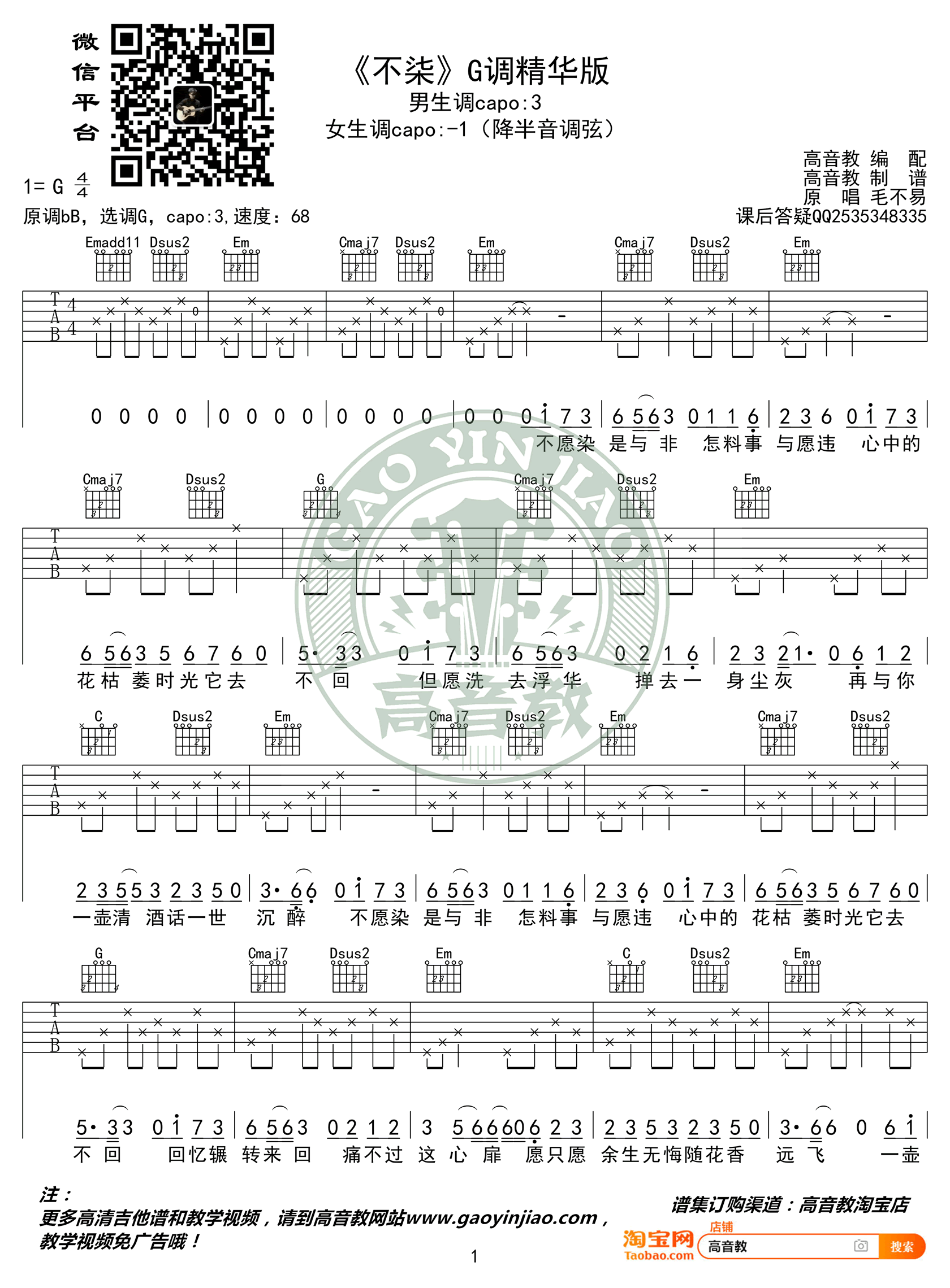 毛不易不染吉他谱G调1