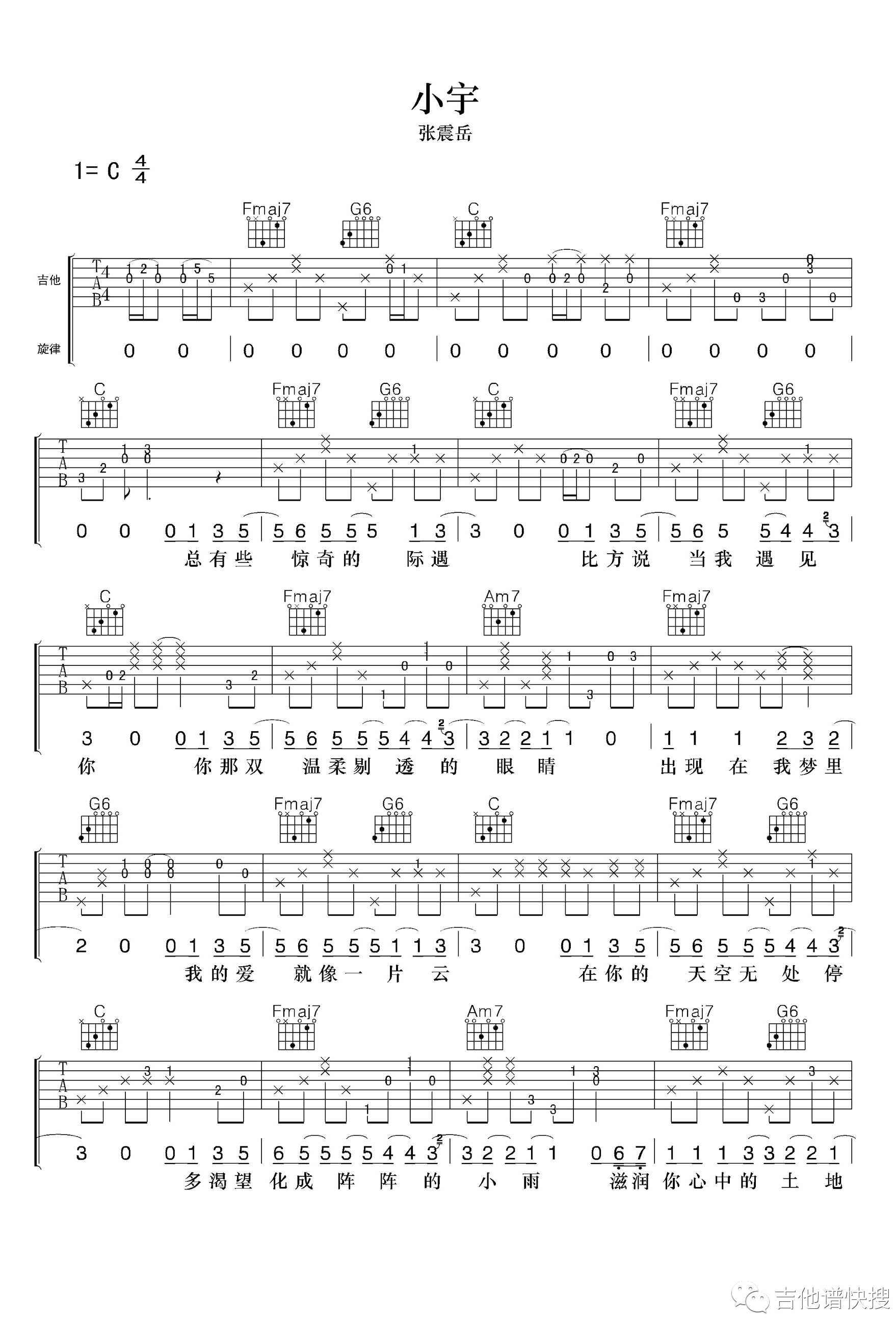 张震岳《小宇》吉他谱1