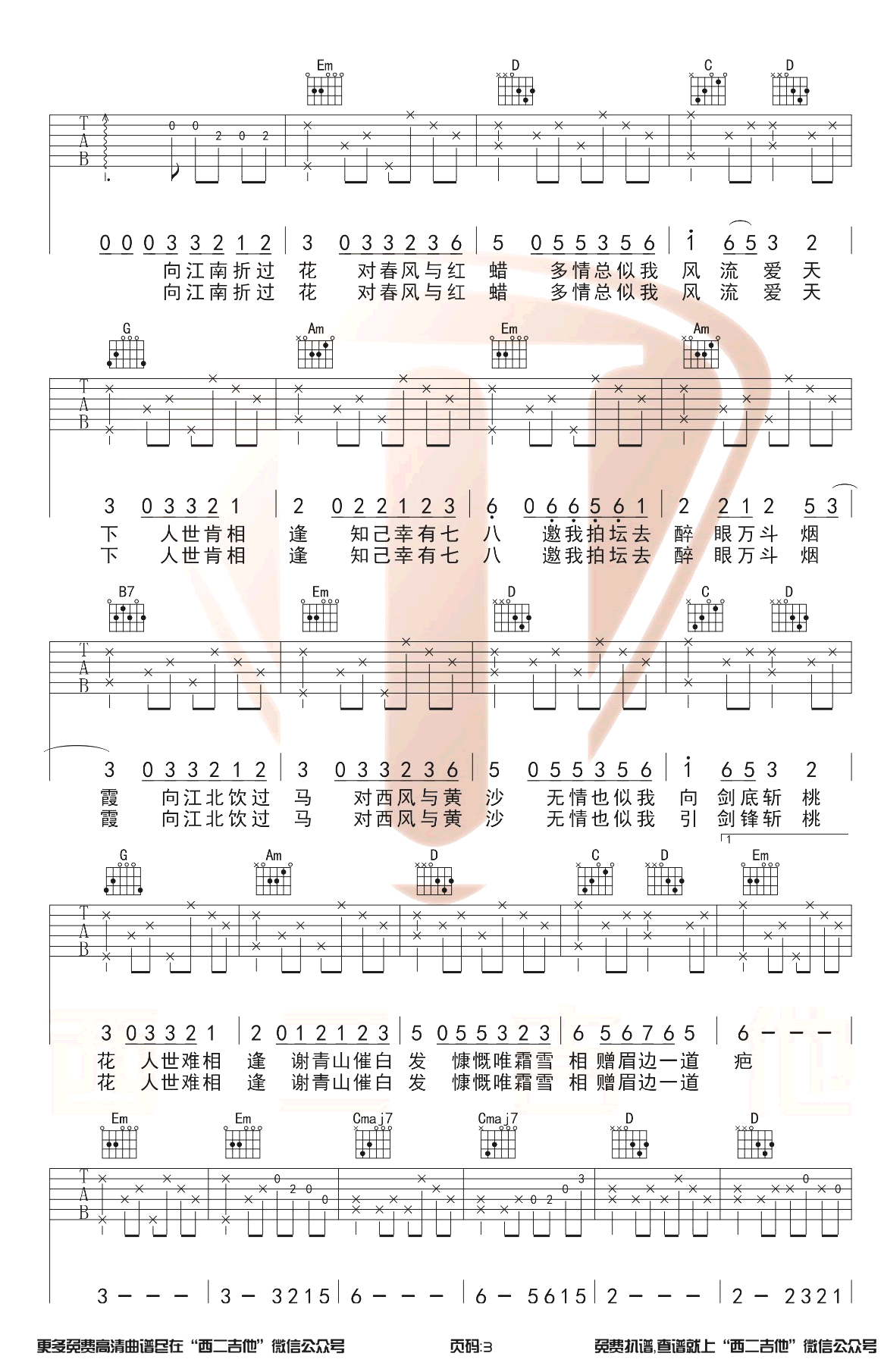 萧忆情《不谓侠》吉他谱-3