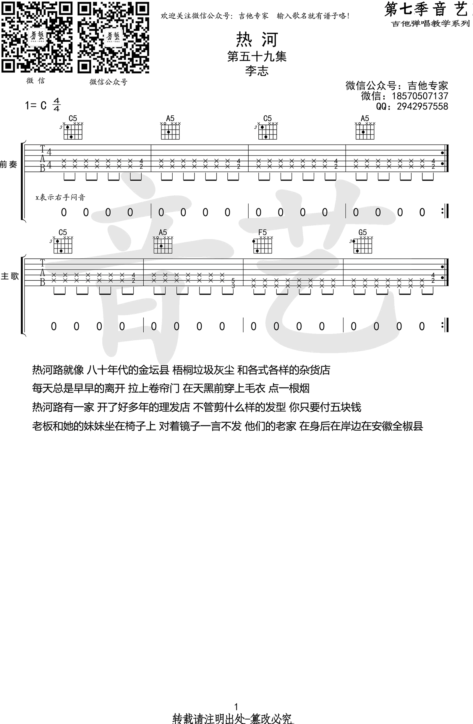 李志 热河吉他谱 原版