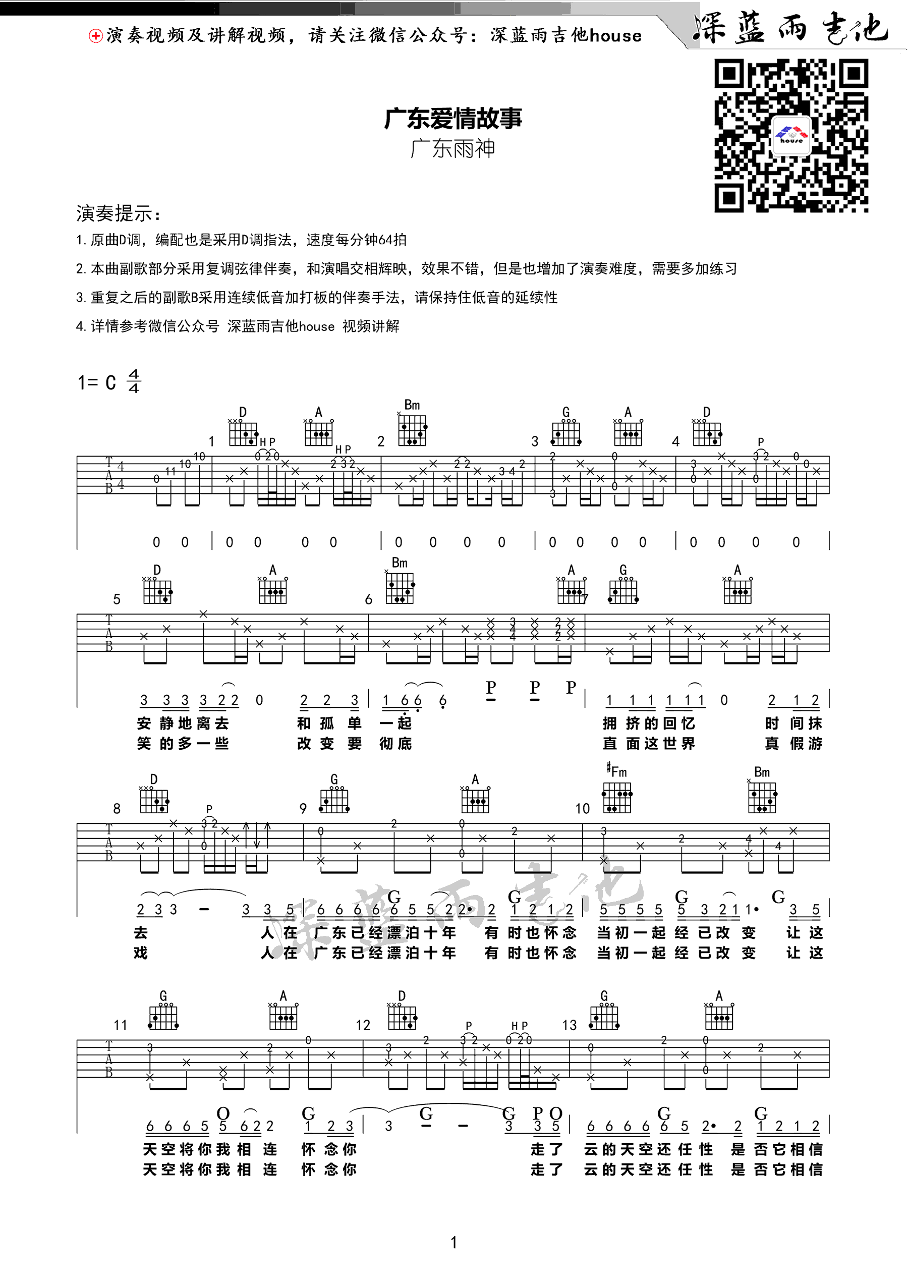 广东爱情故事吉他谱1