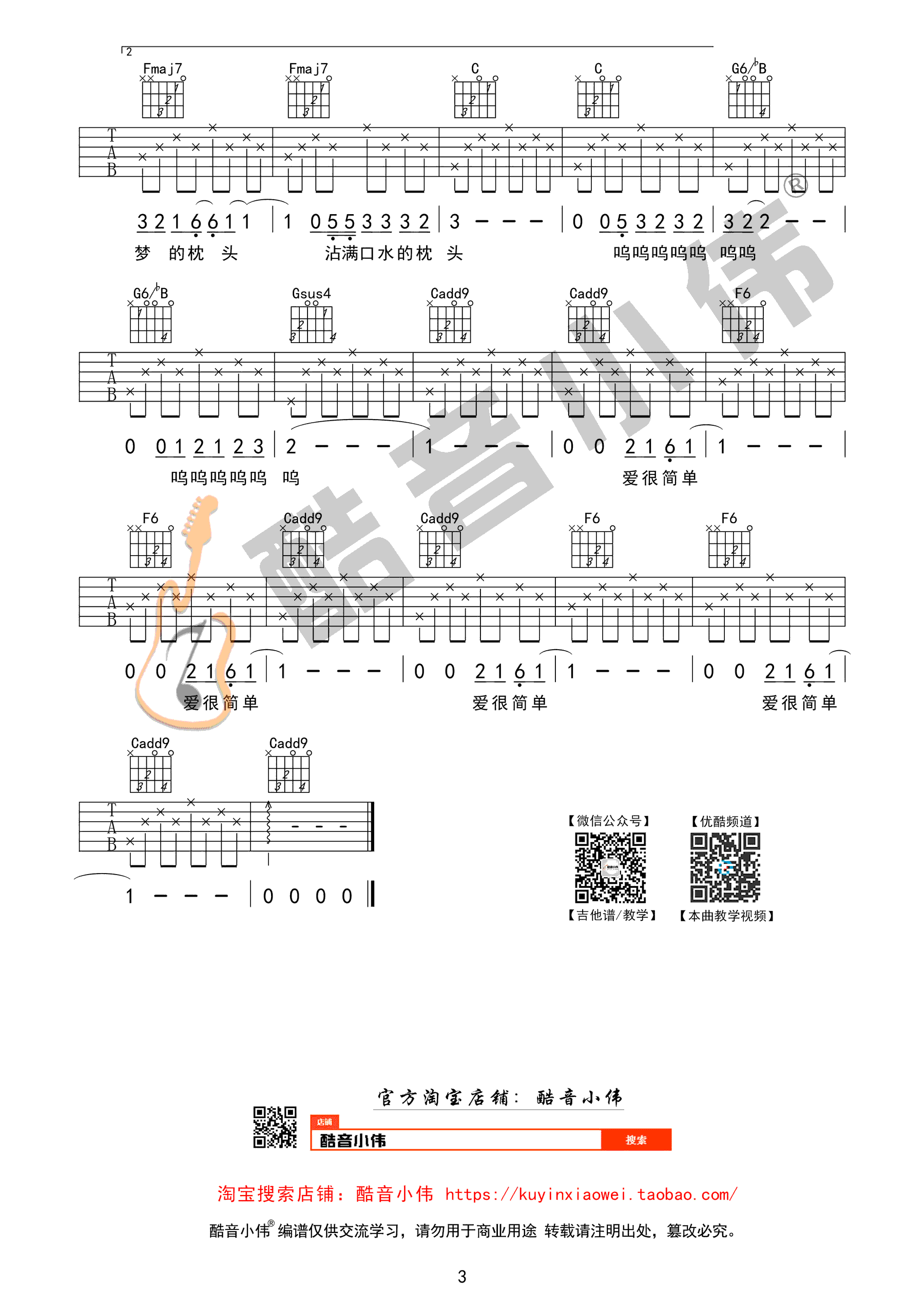 少年锦时吉他谱3