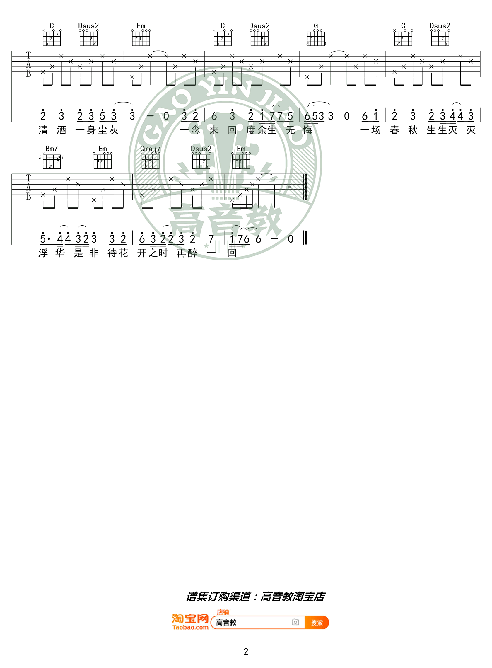 毛不易不染吉他谱G调2