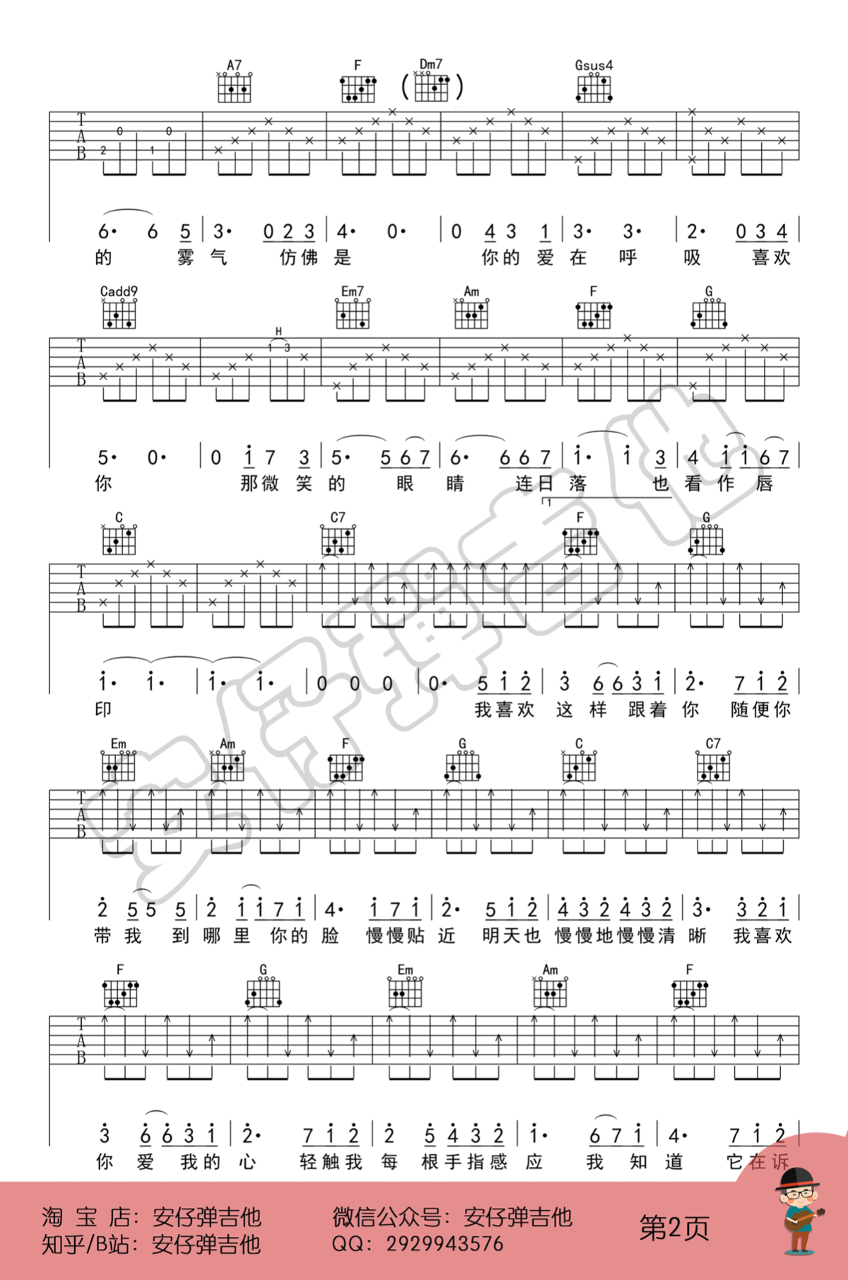 陈洁仪《喜欢你》吉他谱 示范教学-2
