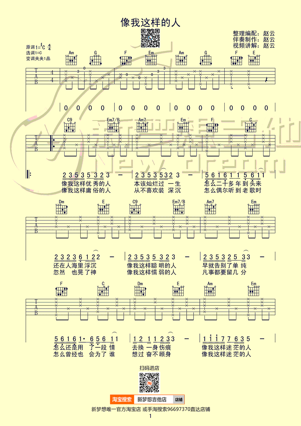 像我这样的人吉他谱1