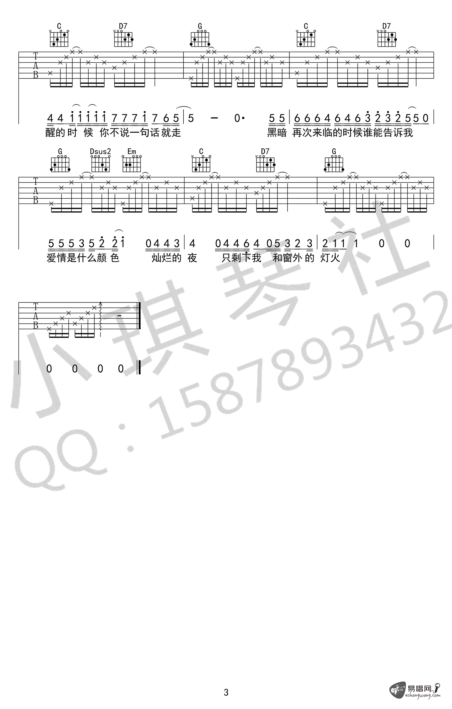 贰佰 我不能说吉他谱3