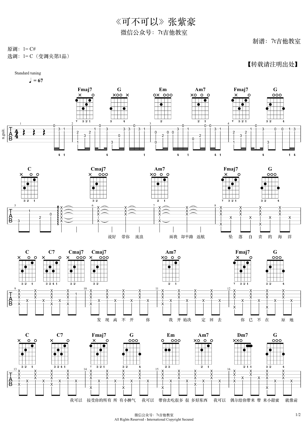 张紫豪《可不可以》吉他谱