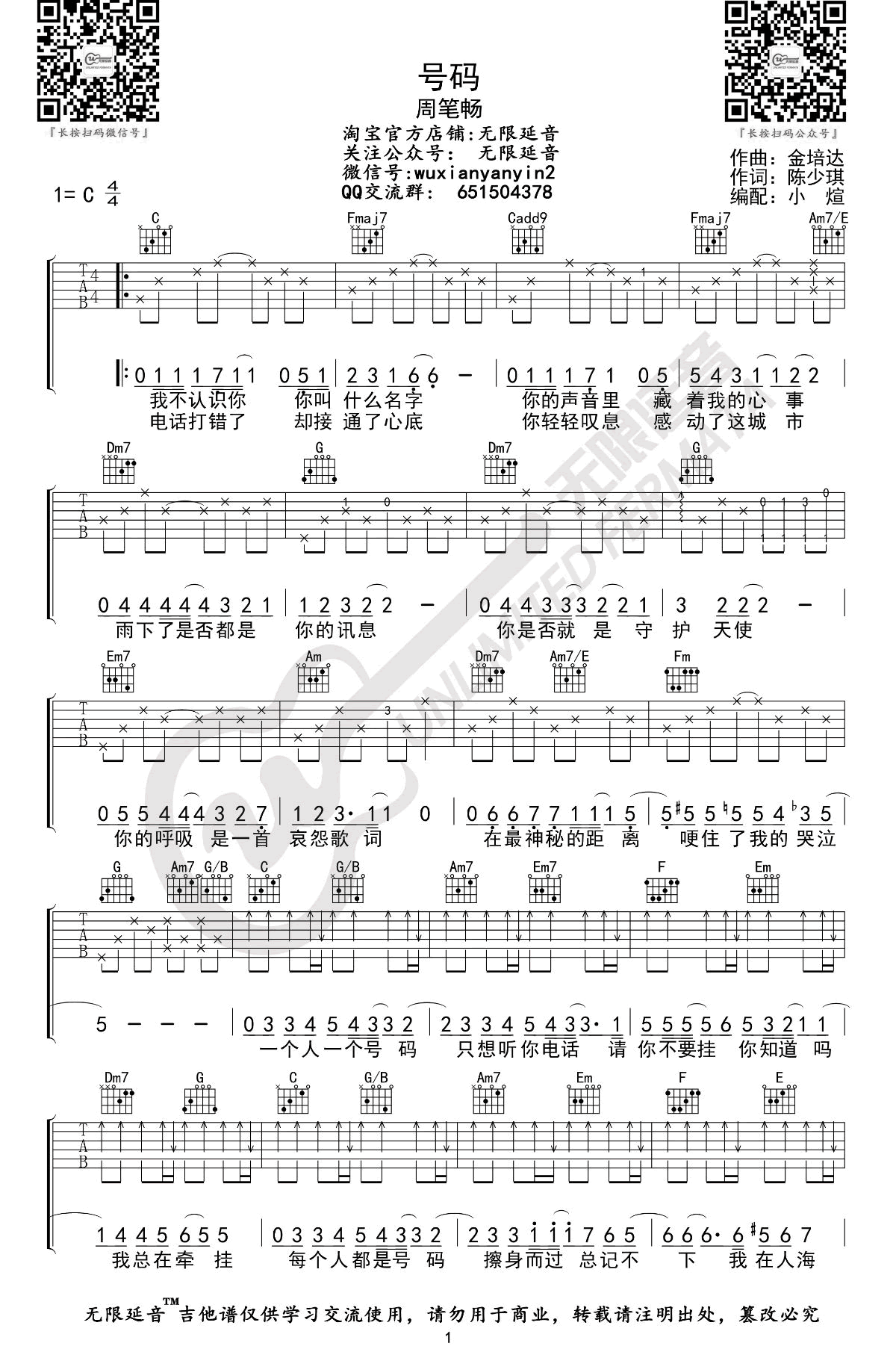 周笔畅《号码》吉他谱-1