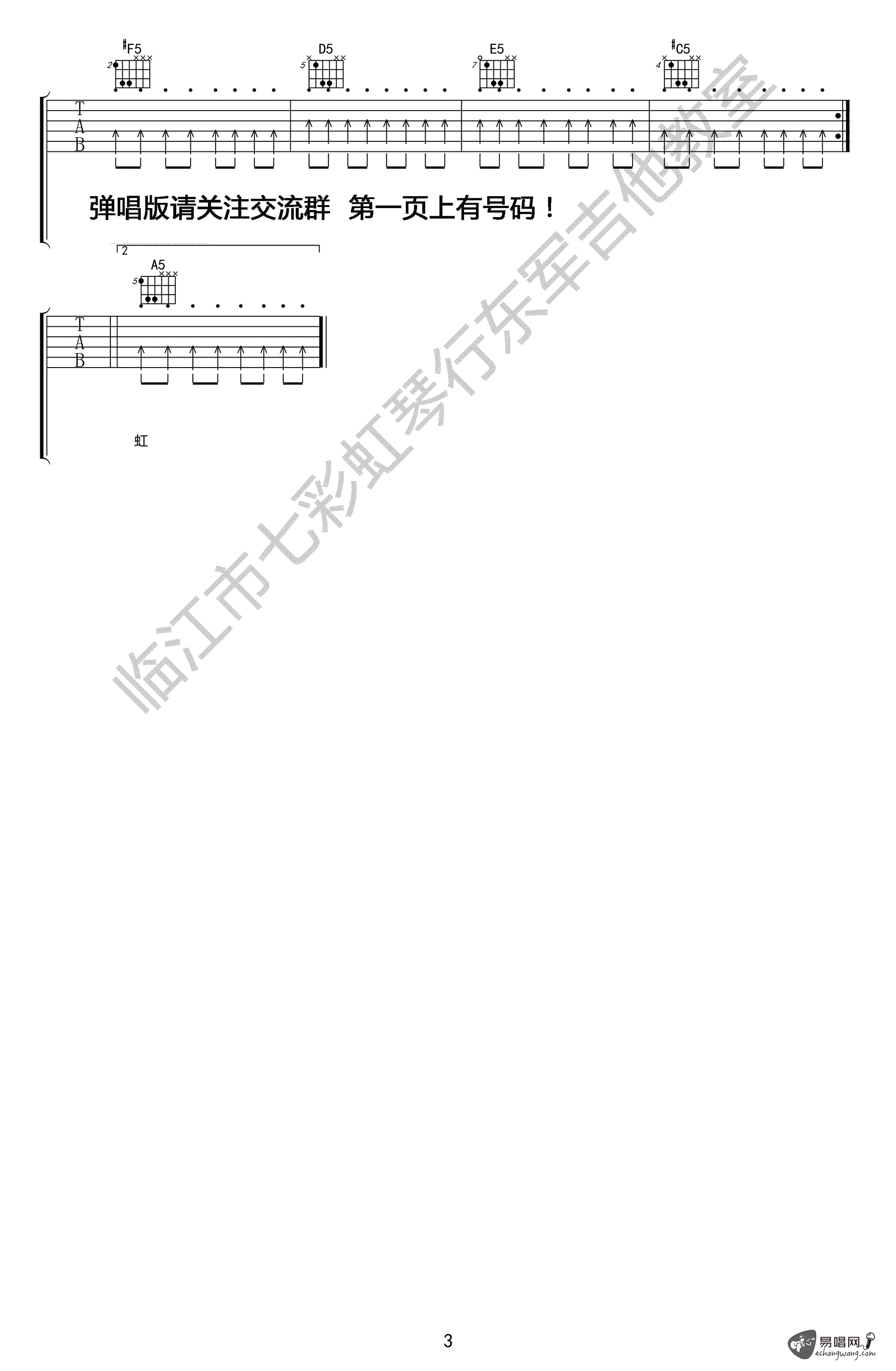 迎着风吉他谱 四平青年吉他谱