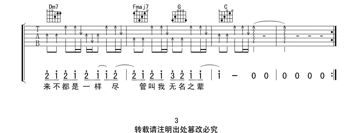 无名之辈吉他谱 陈雪燃-3