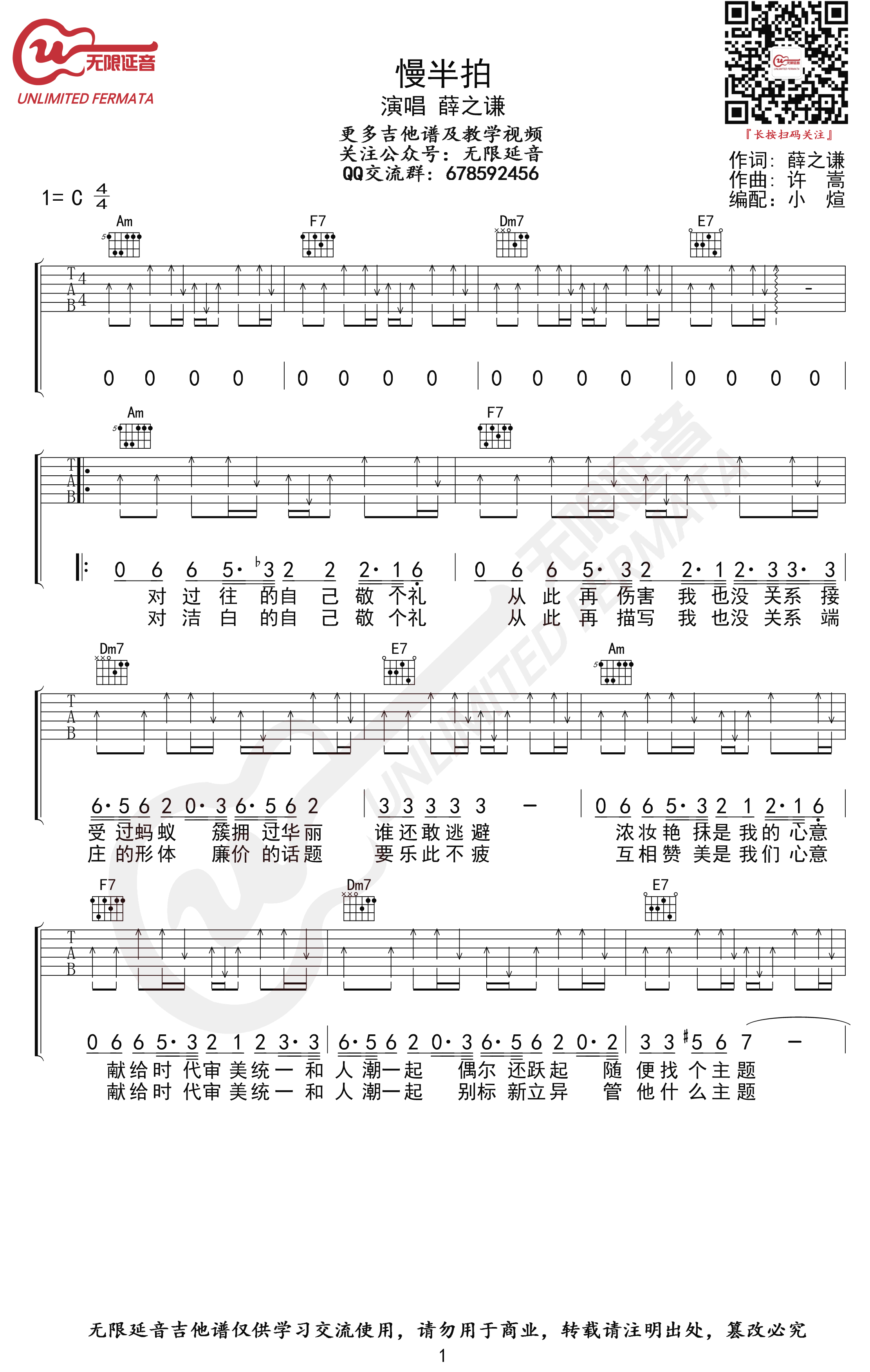 薛之谦《慢半拍》吉他谱-1