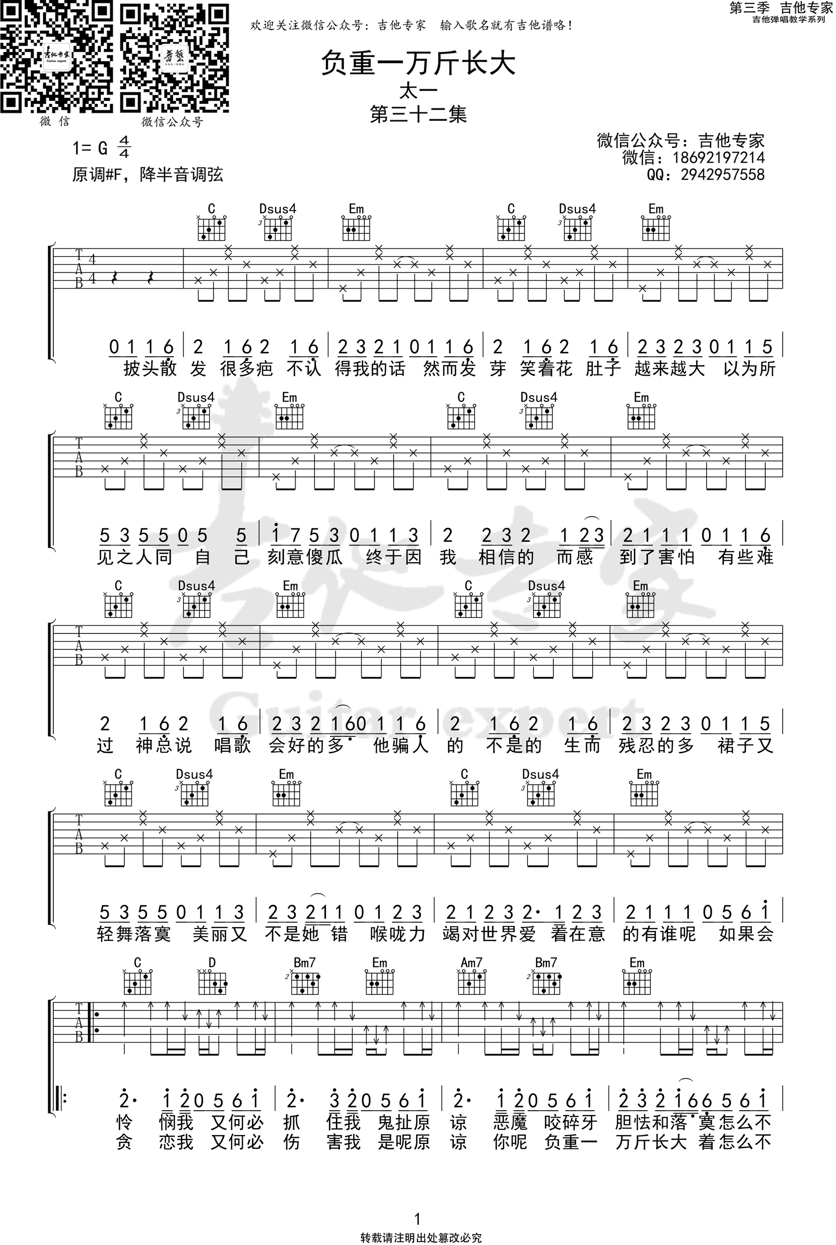 负重一万斤长大 太一吉他谱-1